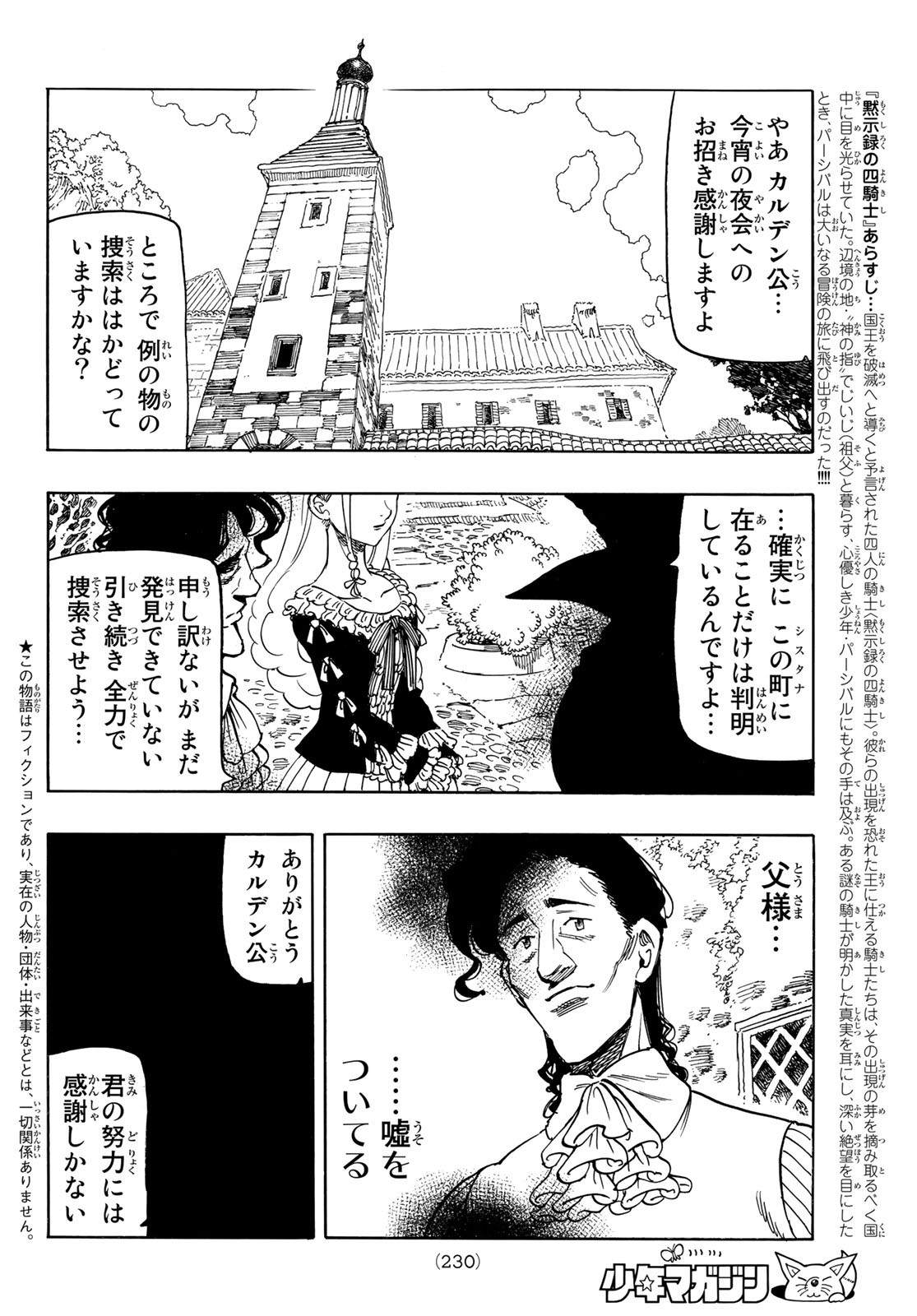 黙示録の四騎士（仮） - 第14話 - Page 2