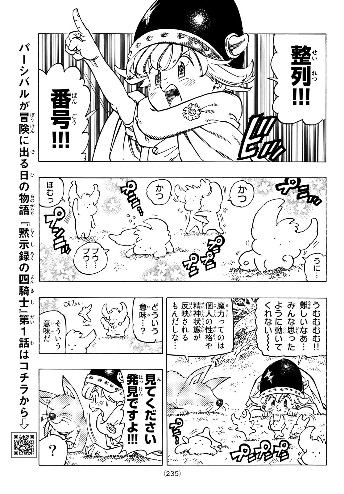 黙示録の四騎士（仮） - 第14話 - Page 7