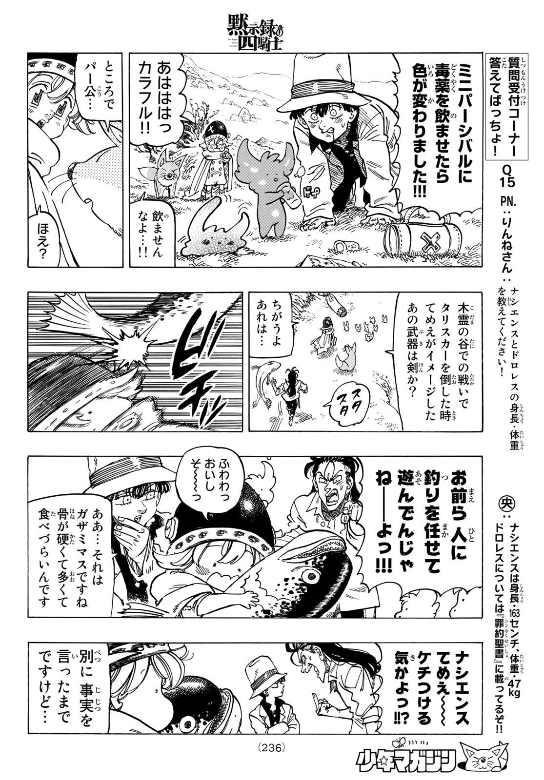 黙示録の四騎士（仮） - 第14話 - Page 8