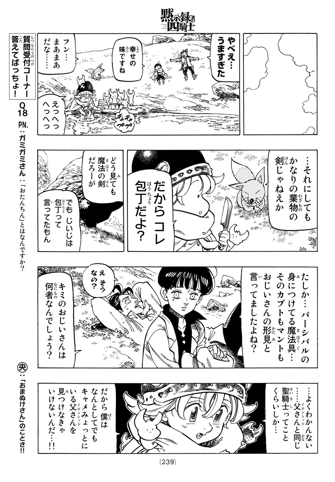 黙示録の四騎士（仮） - 第14話 - Page 11