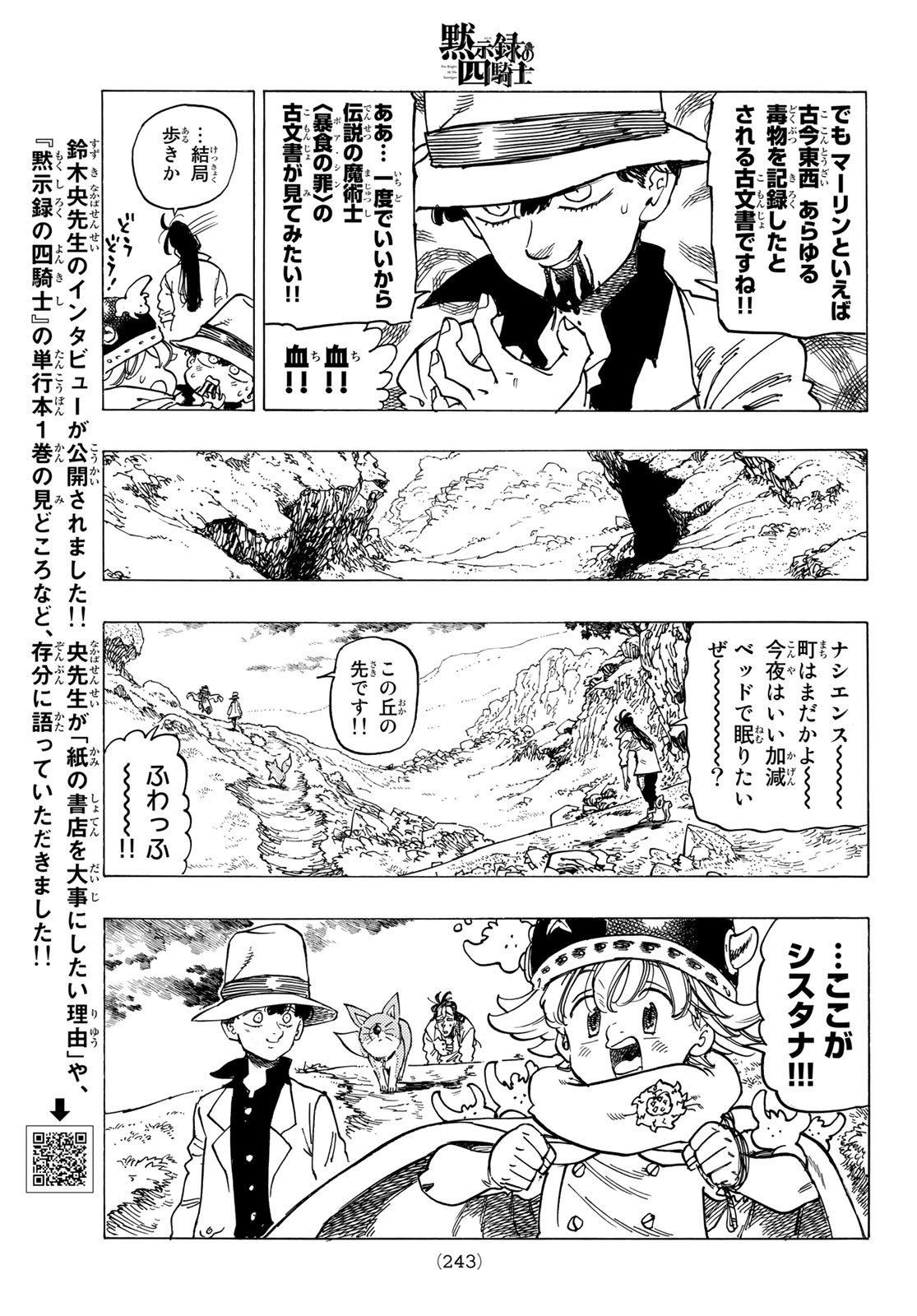 黙示録の四騎士（仮） - 第14話 - Page 15