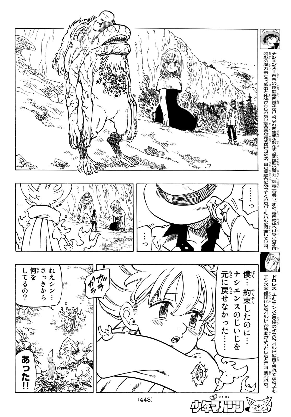 黙示録の四騎士（仮） - 第13話 - Page 6