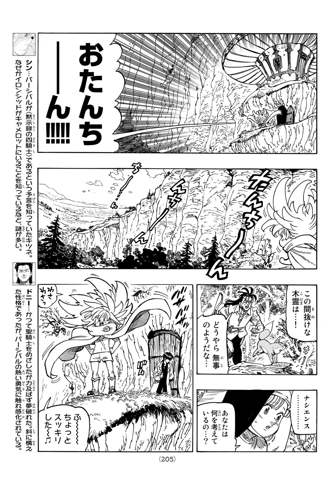 黙示録の四騎士（仮） - 第9話 - Page 5