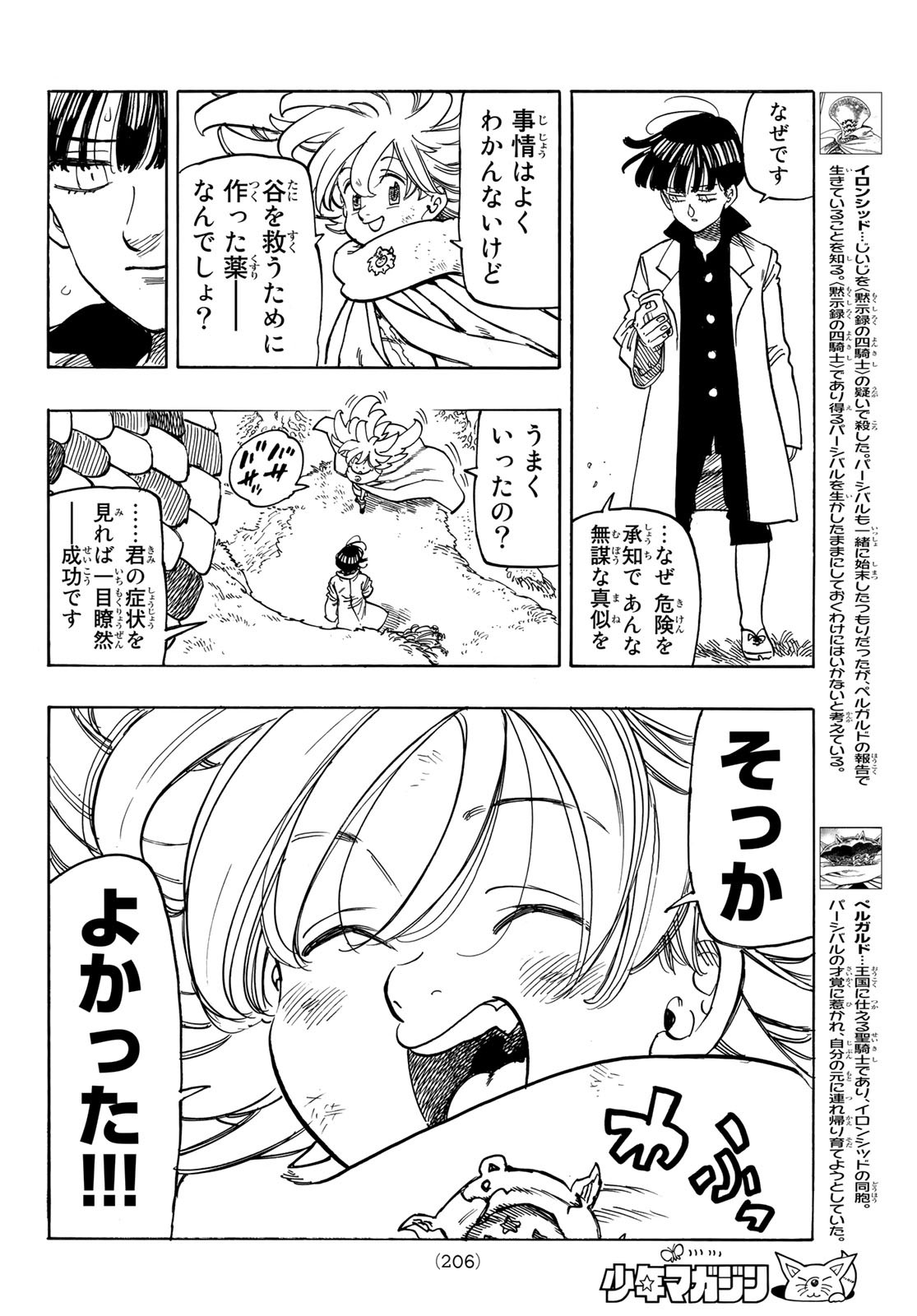 黙示録の四騎士（仮） - 第9話 - Page 6