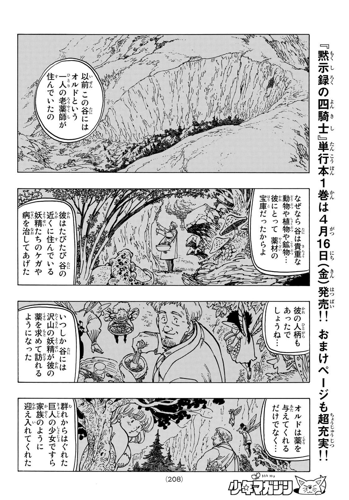 黙示録の四騎士（仮） - 第9話 - Page 8