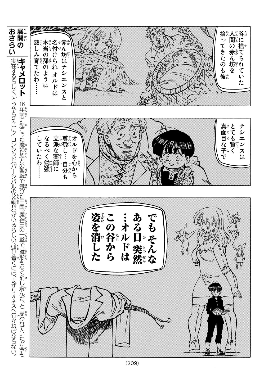 黙示録の四騎士（仮） - 第9話 - Page 9