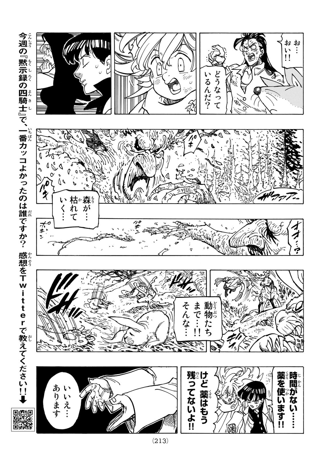 黙示録の四騎士（仮） - 第9話 - Page 13