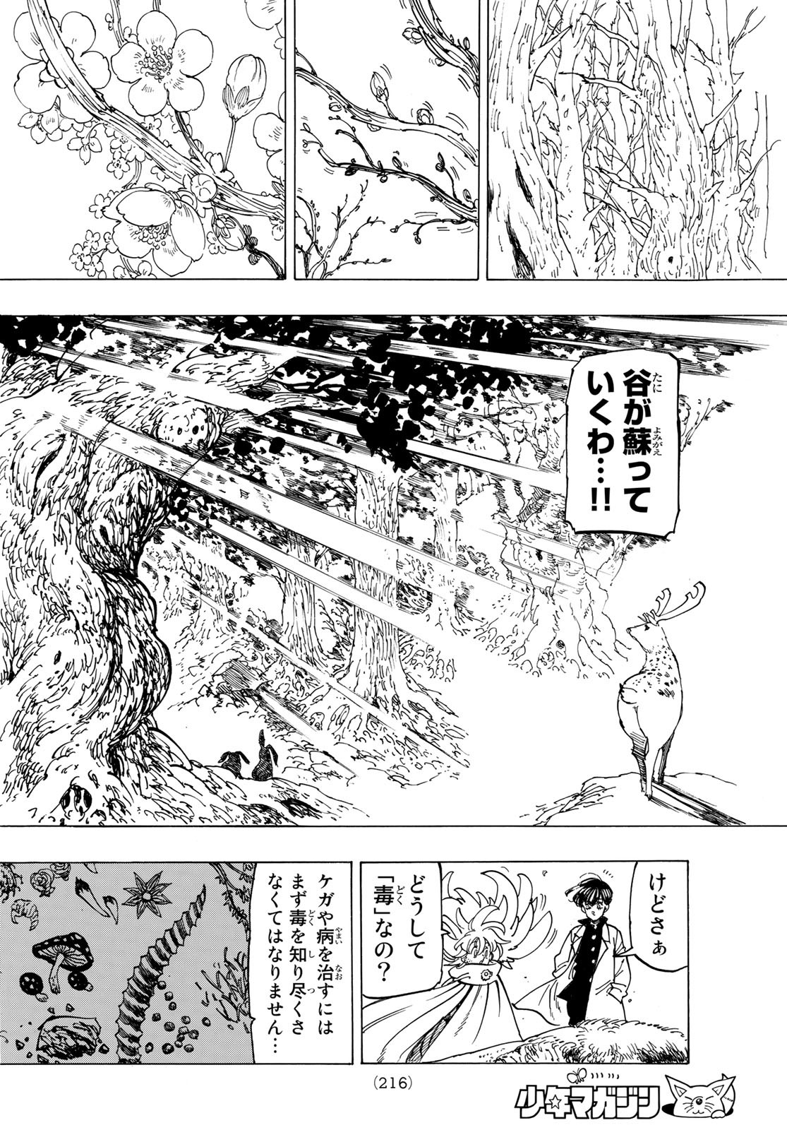 黙示録の四騎士（仮） - 第9話 - Page 16