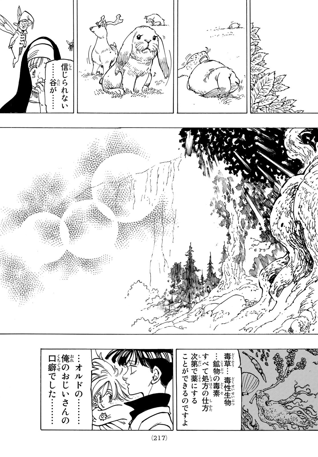 黙示録の四騎士（仮） - 第9話 - Page 17