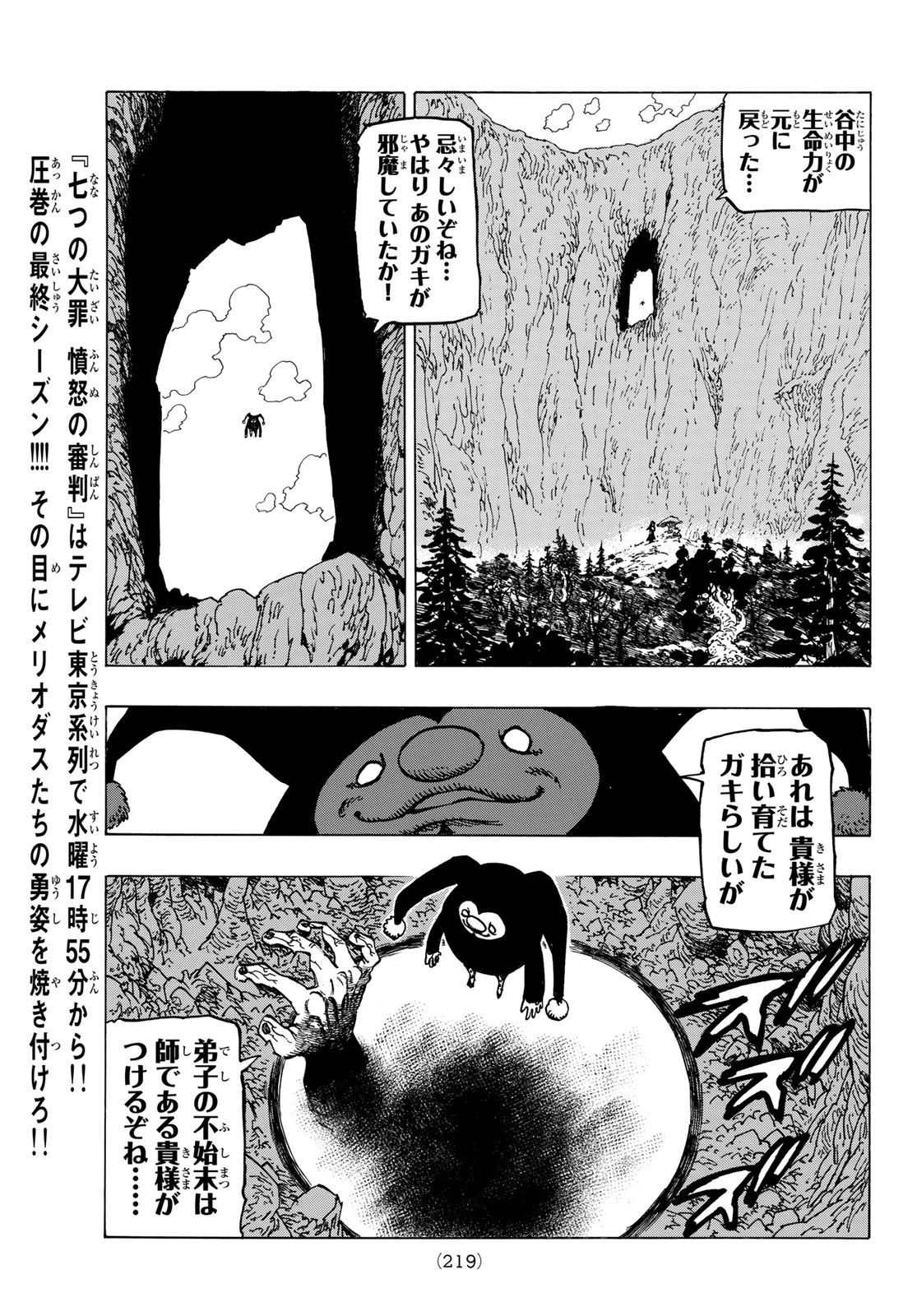 黙示録の四騎士（仮） - 第9話 - Page 19