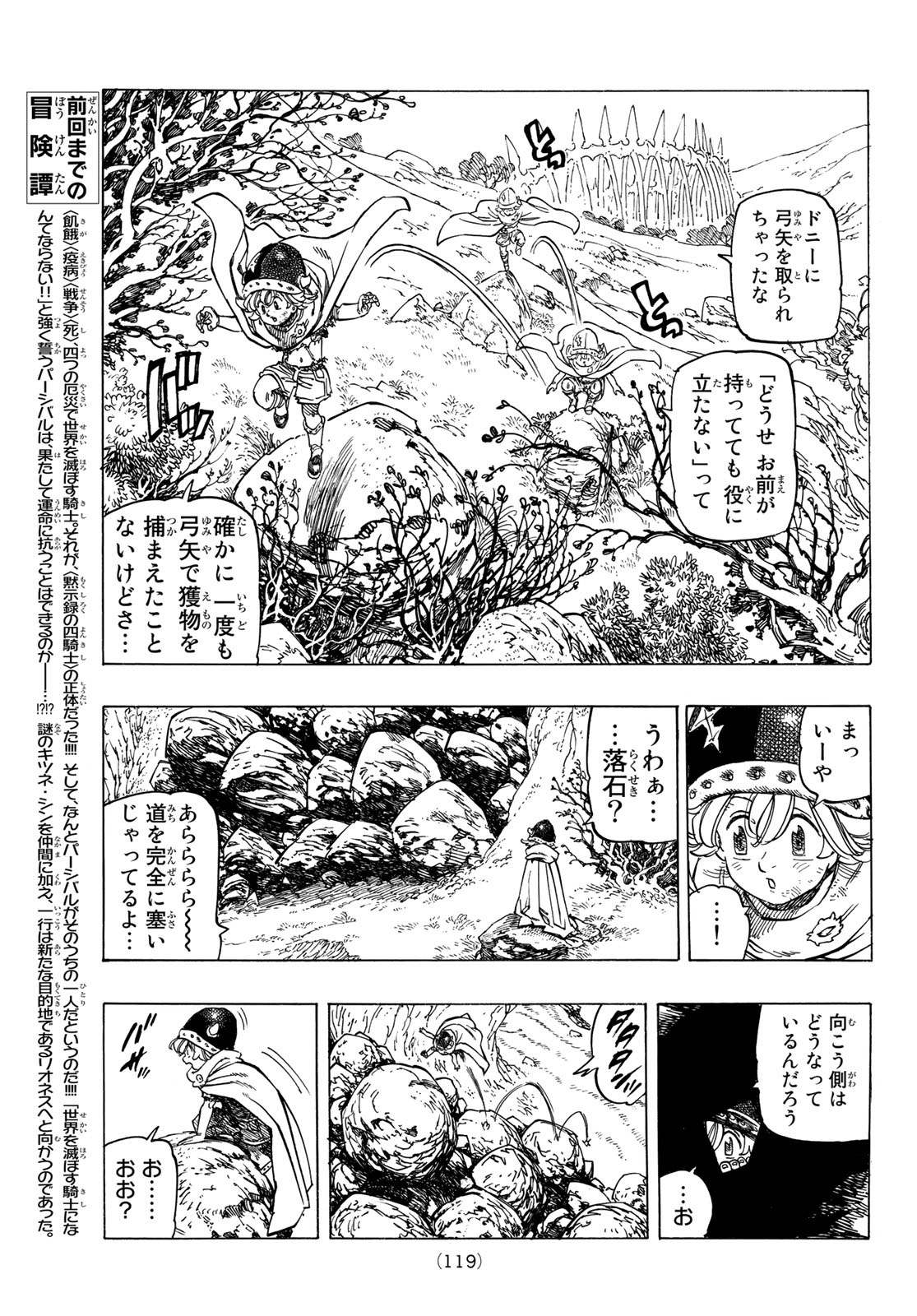 黙示録の四騎士（仮） - 第7話 - Page 4