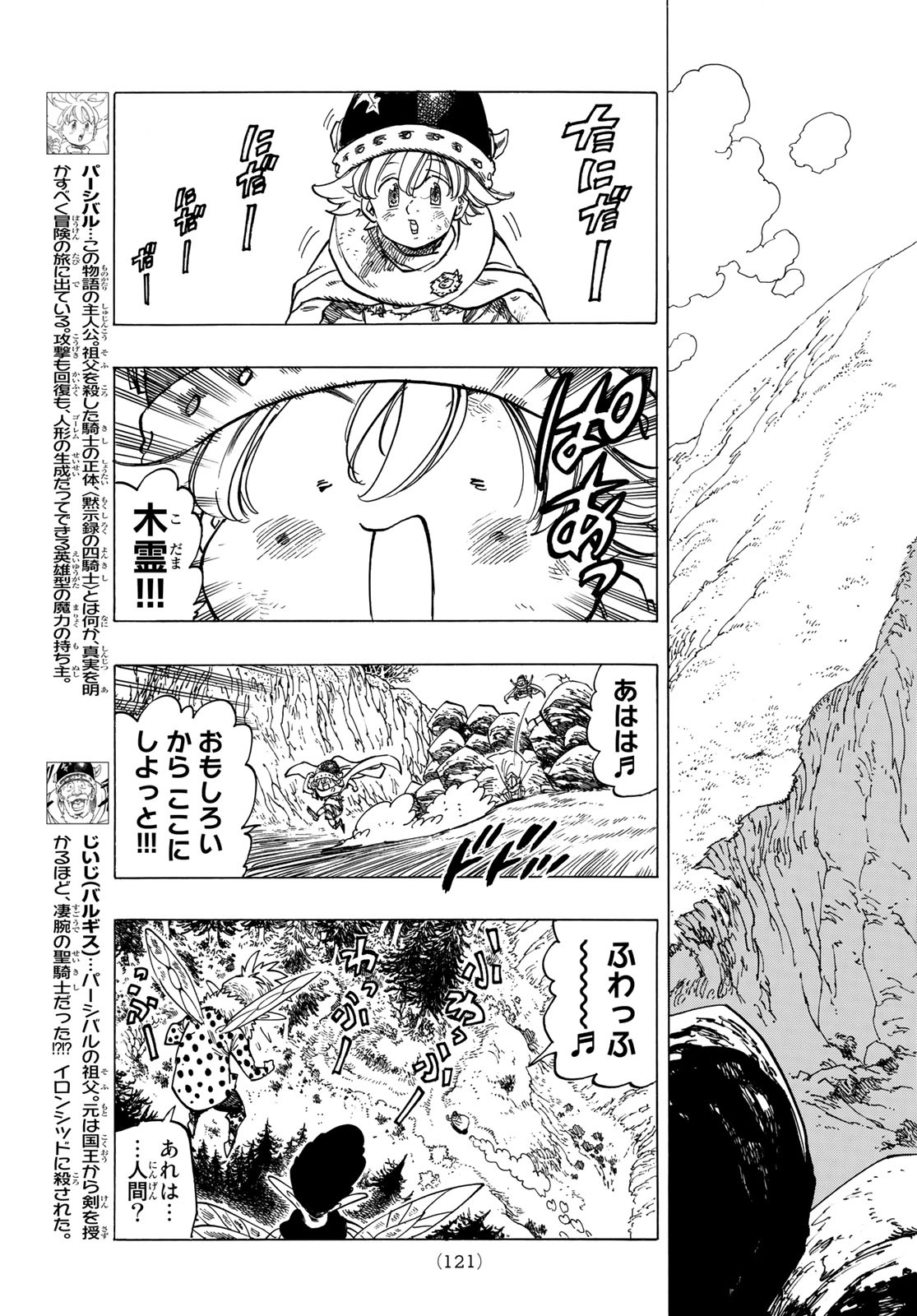 黙示録の四騎士（仮） - 第7話 - Page 6