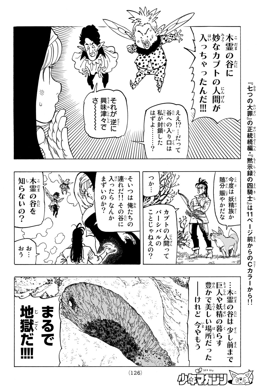 黙示録の四騎士（仮） - 第7話 - Page 11