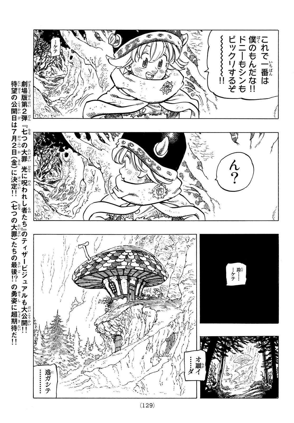 黙示録の四騎士（仮） - 第7話 - Page 14