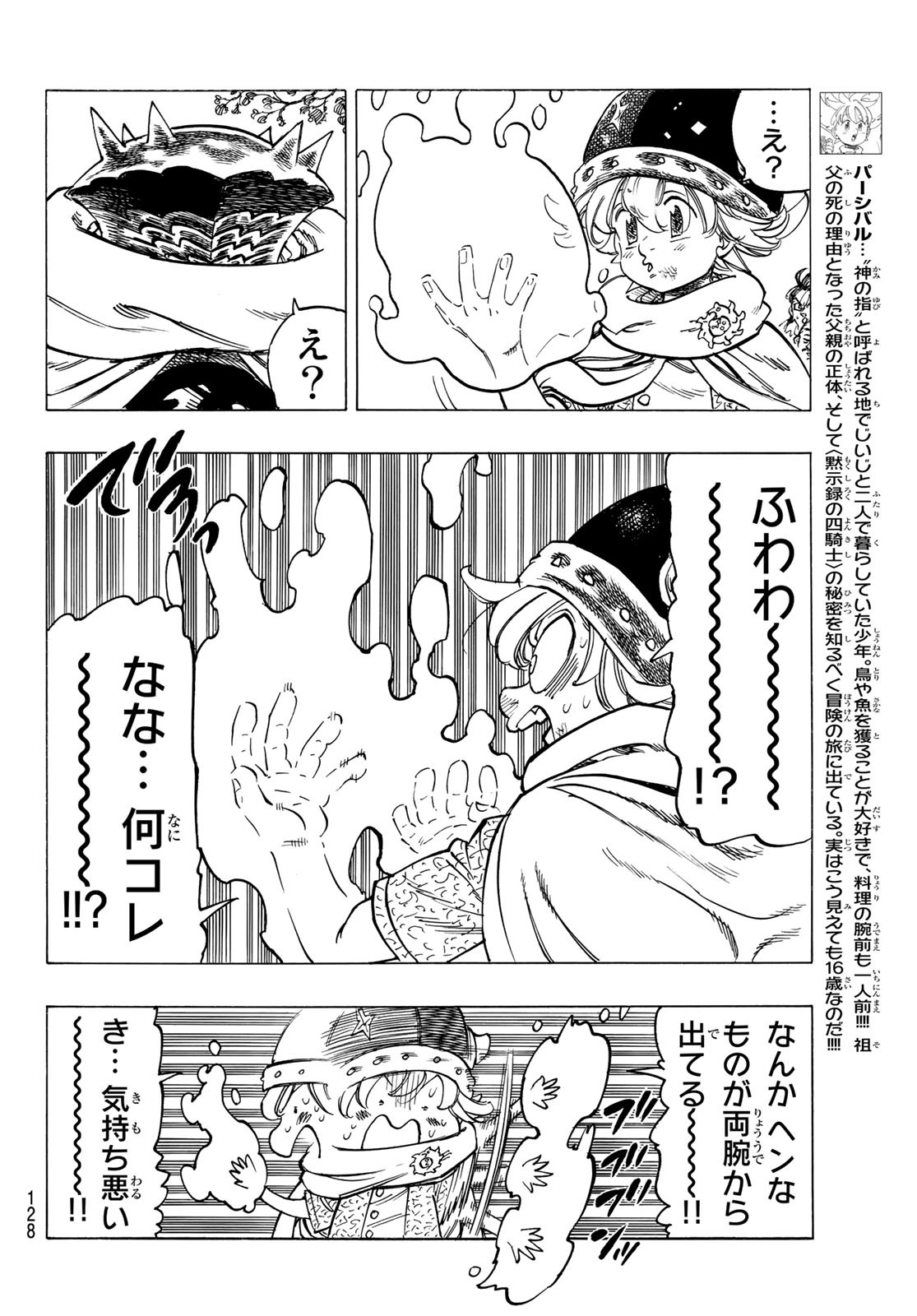 黙示録の四騎士（仮） - 第4話 - Page 4