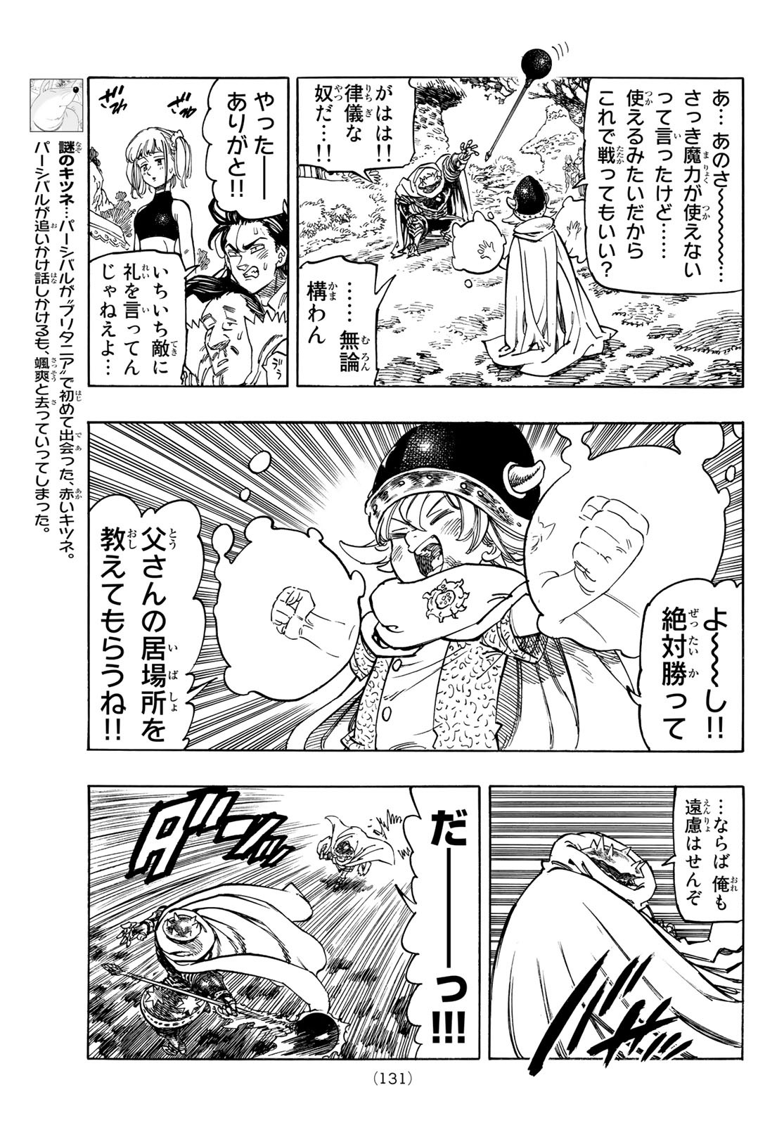 黙示録の四騎士（仮） - 第4話 - Page 7