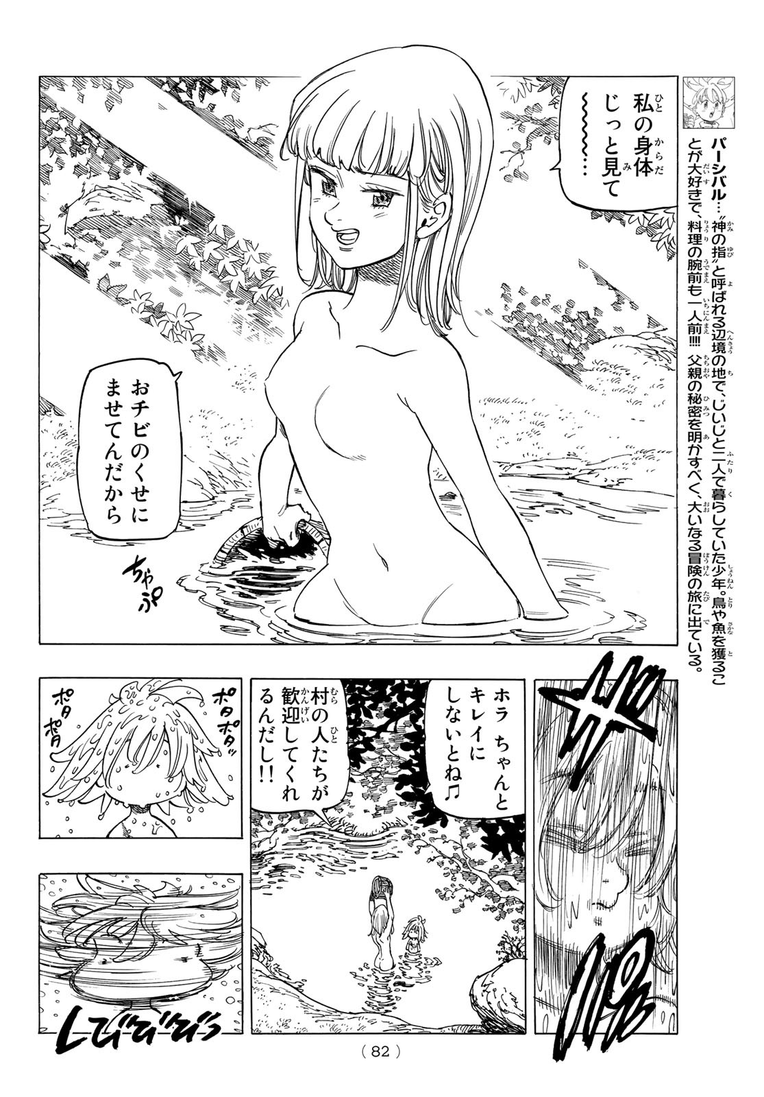 黙示録の四騎士（仮） - 第3話 - Page 4