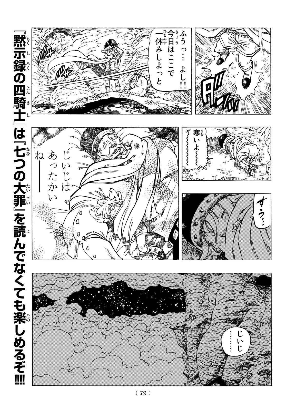 黙示録の四騎士（仮） - 第2話 - Page 3