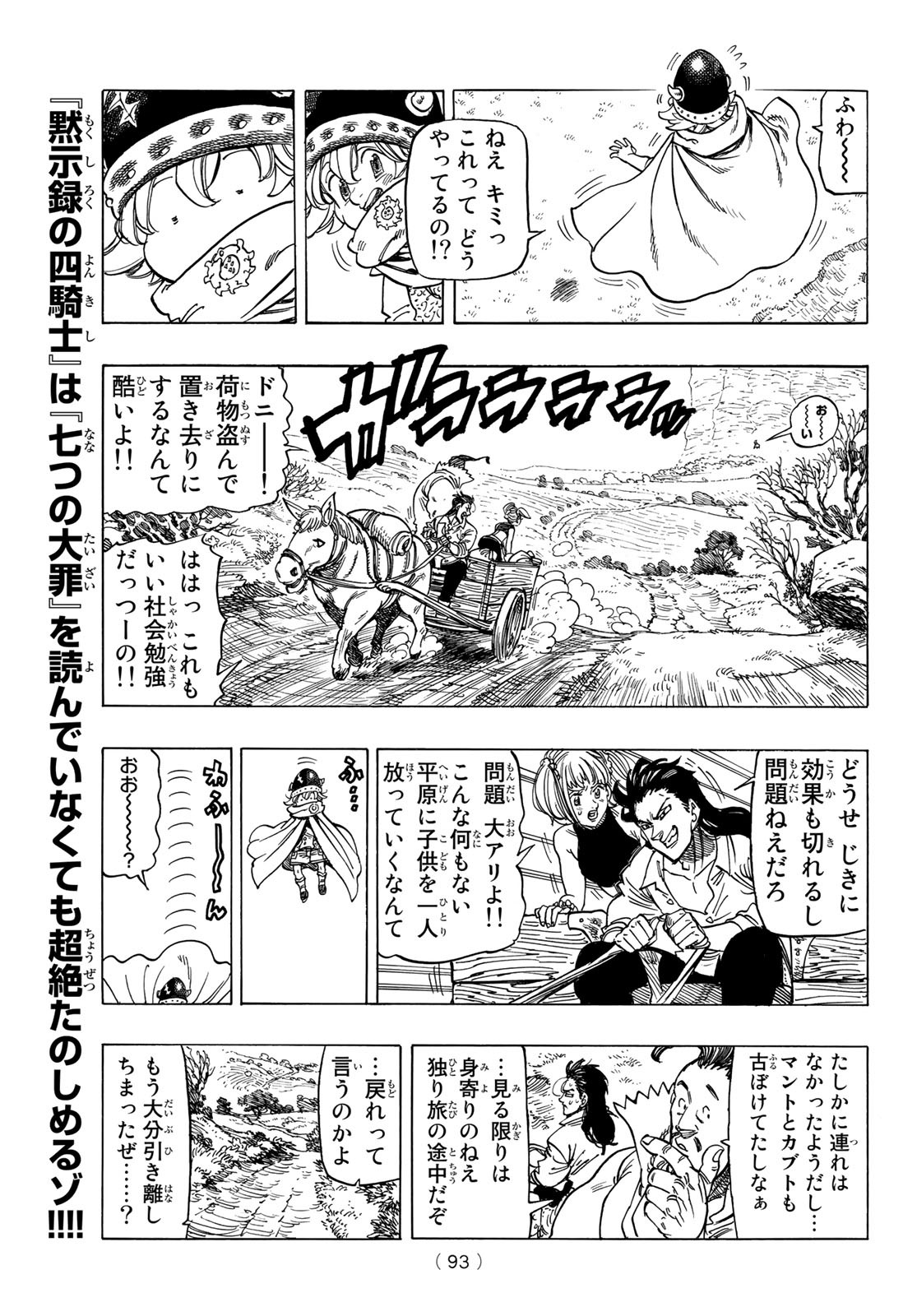 黙示録の四騎士（仮） - 第2話 - Page 17