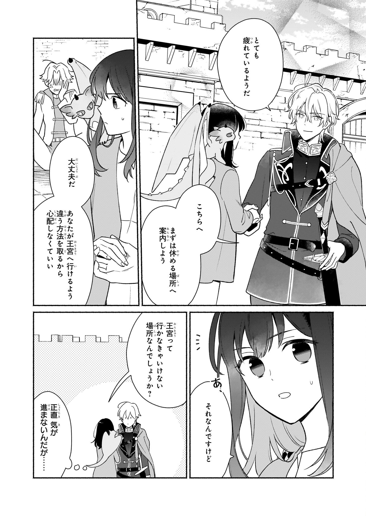 魔物をペット化する能力が目覚めました うちの子、可愛いけれど最強です！ 第2話 - Trang 2