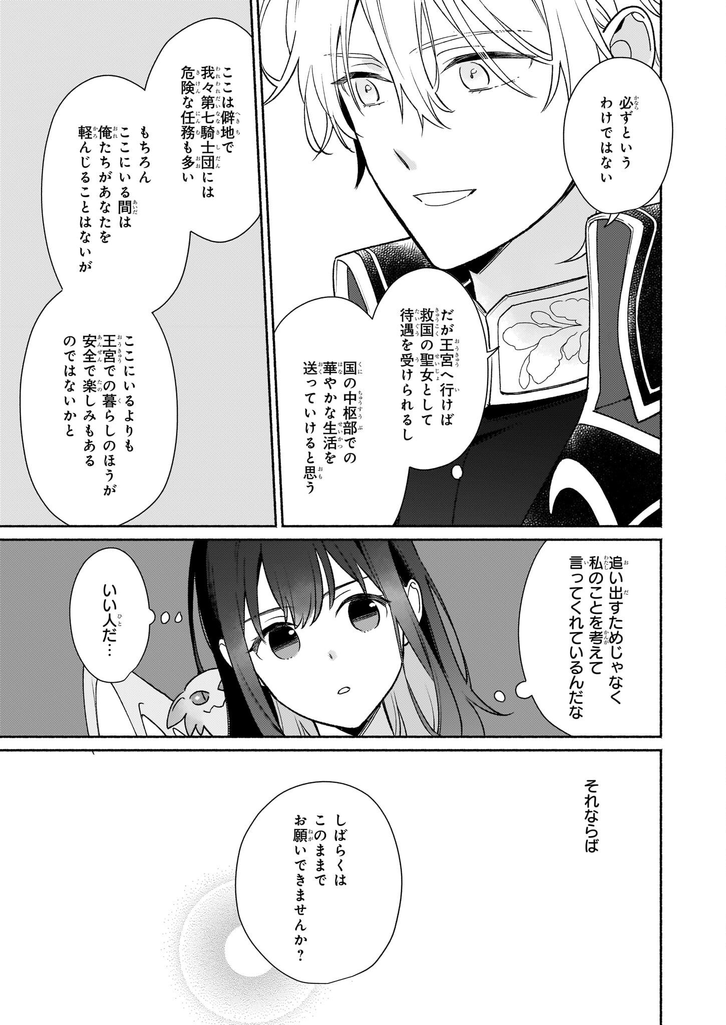 魔物をペット化する能力が目覚めました うちの子、可愛いけれど最強です！ 第2話 - Trang 3