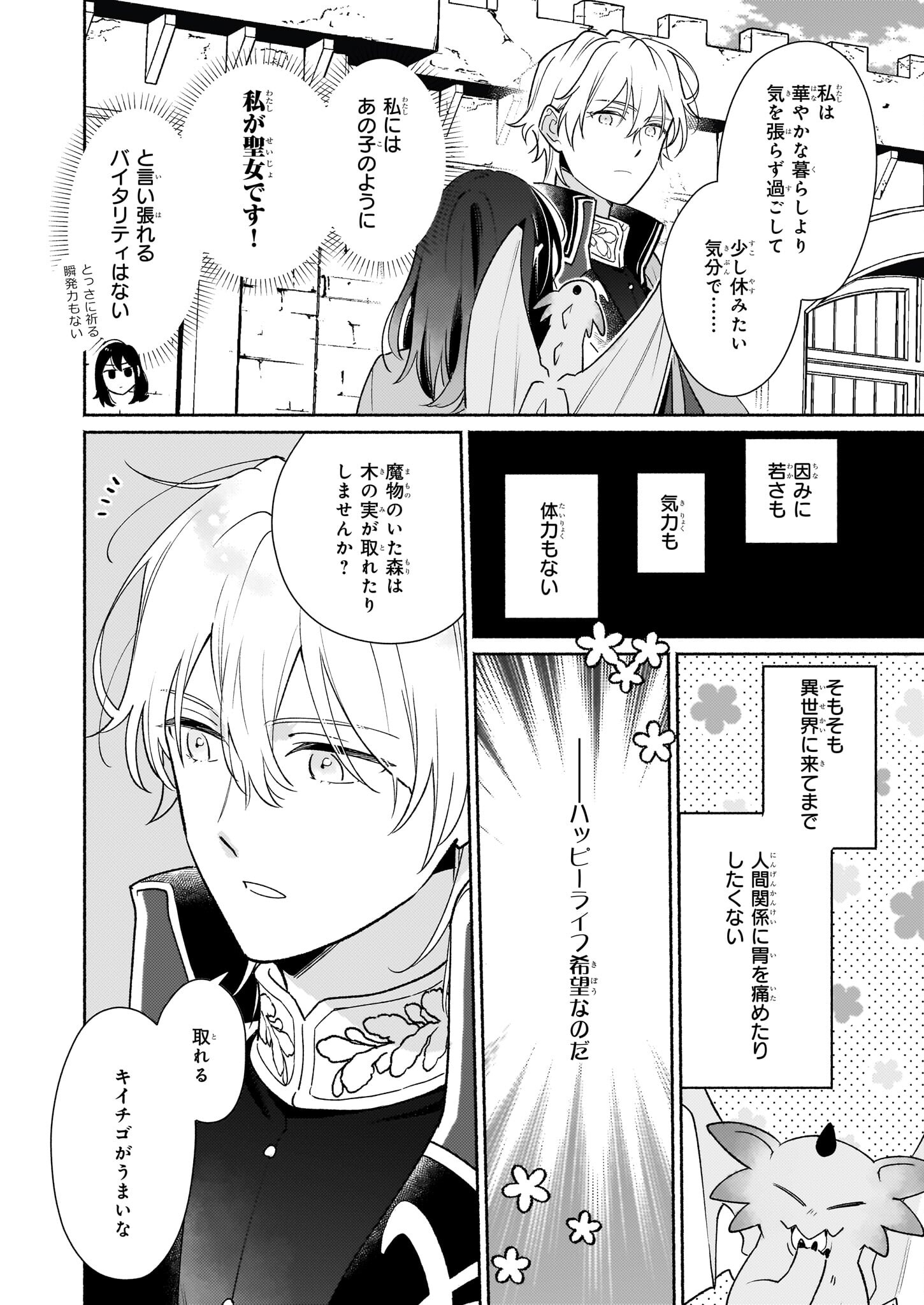 魔物をペット化する能力が目覚めました うちの子、可愛いけれど最強です！ 第2話 - Trang 4