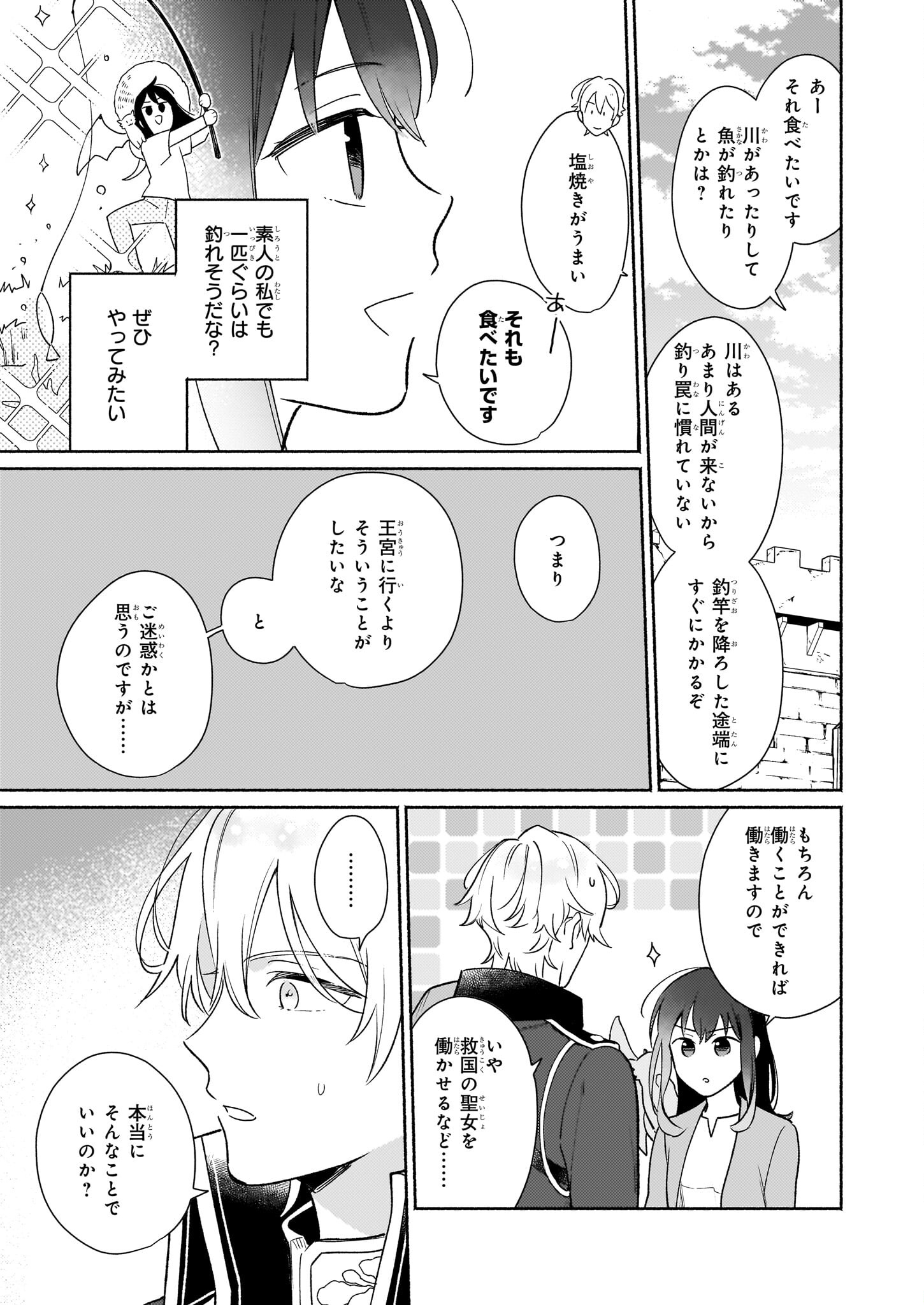 魔物をペット化する能力が目覚めました うちの子、可愛いけれど最強です！ 第2話 - Trang 5