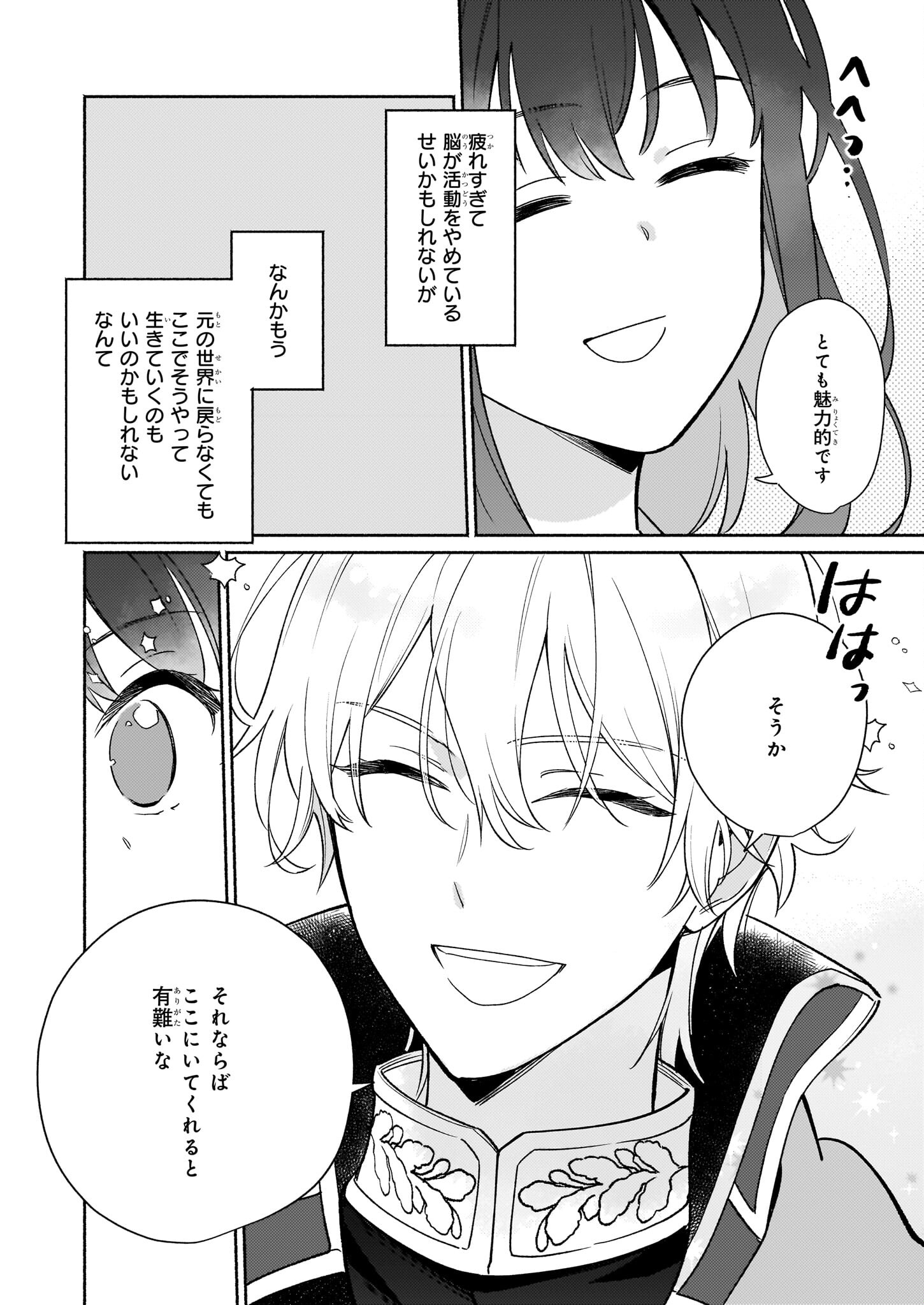 魔物をペット化する能力が目覚めました うちの子、可愛いけれど最強です！ 第2話 - Trang 6