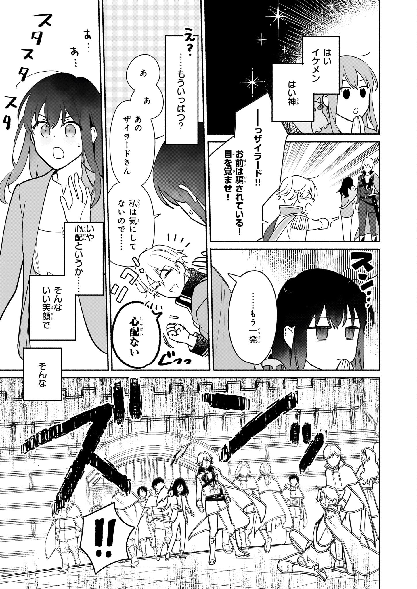 魔物をペット化する能力が目覚めました うちの子、可愛いけれど最強です！ 第2話 - Trang 7