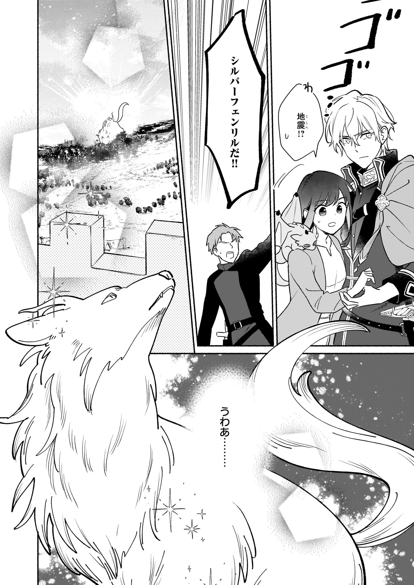 魔物をペット化する能力が目覚めました うちの子、可愛いけれど最強です！ 第2話 - Trang 8
