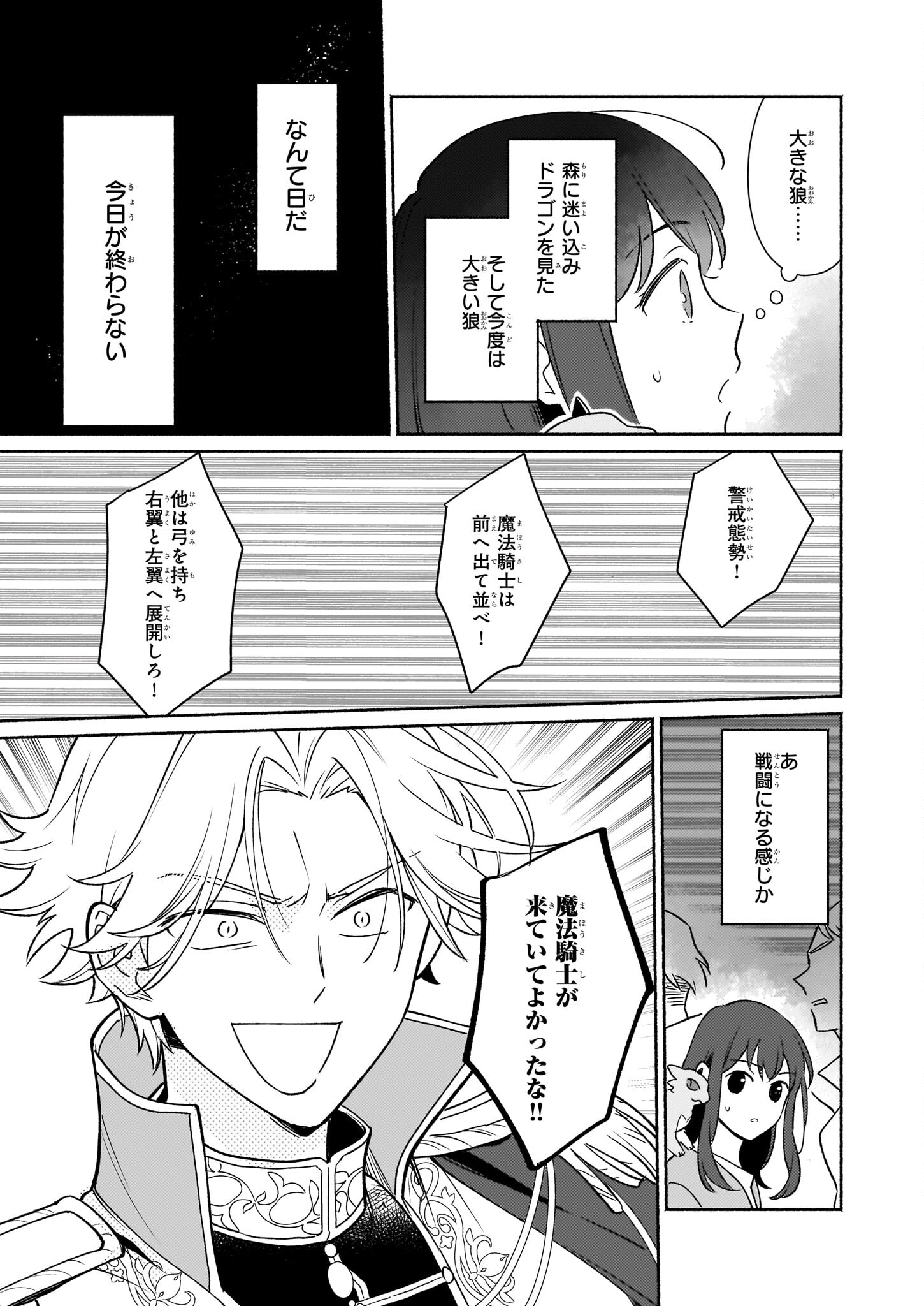 魔物をペット化する能力が目覚めました うちの子、可愛いけれど最強です！ 第2話 - Trang 9