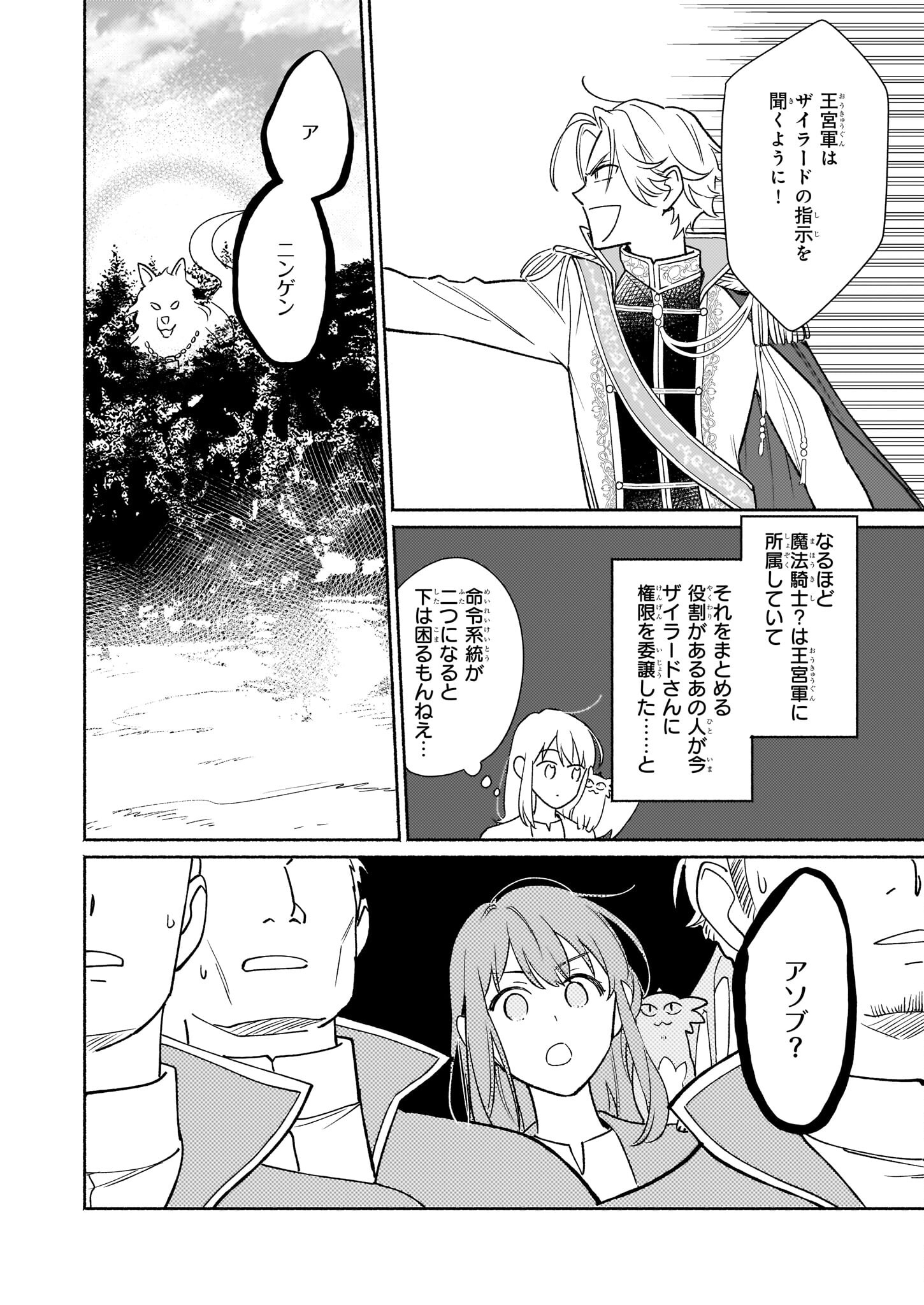 魔物をペット化する能力が目覚めました うちの子、可愛いけれど最強です！ 第2話 - Trang 10