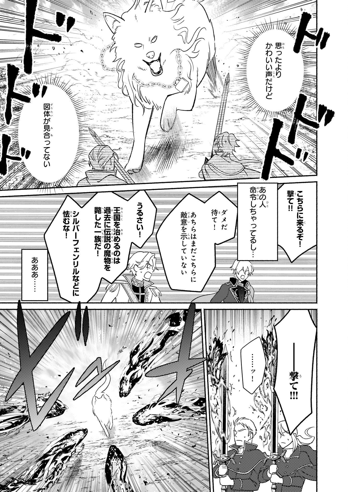 魔物をペット化する能力が目覚めました うちの子、可愛いけれど最強です！ 第2話 - Trang 11