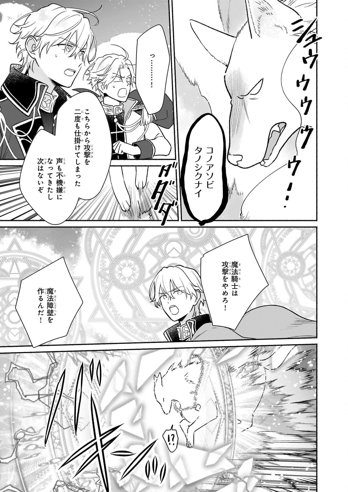 魔物をペット化する能力が目覚めました うちの子、可愛いけれど最強です！ 第2話 - Trang 13
