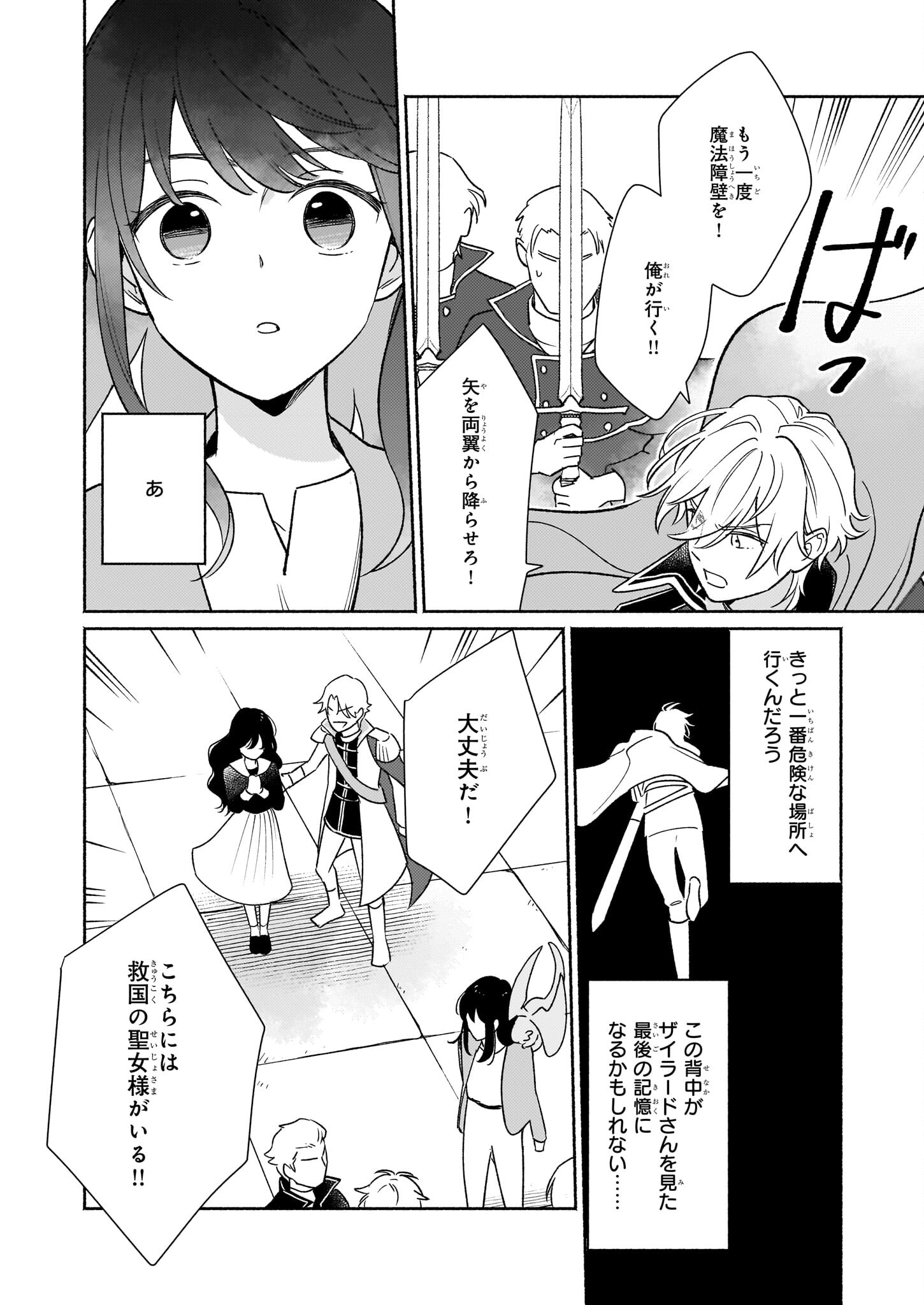 魔物をペット化する能力が目覚めました うちの子、可愛いけれど最強です！ 第2話 - Trang 14
