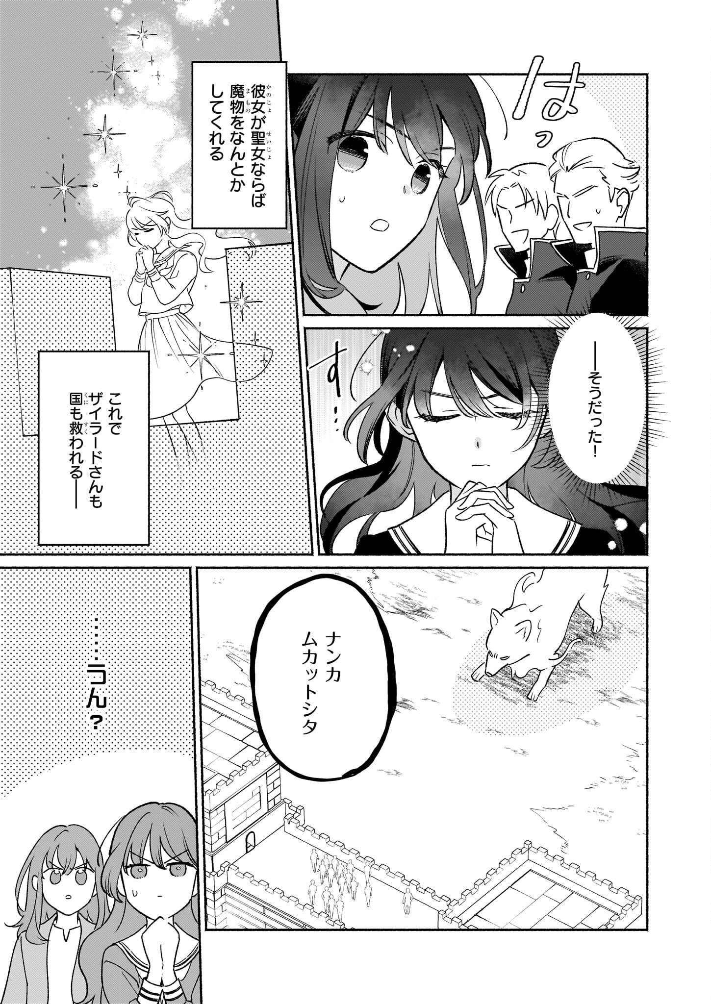 魔物をペット化する能力が目覚めました うちの子、可愛いけれど最強です！ 第2話 - Trang 15