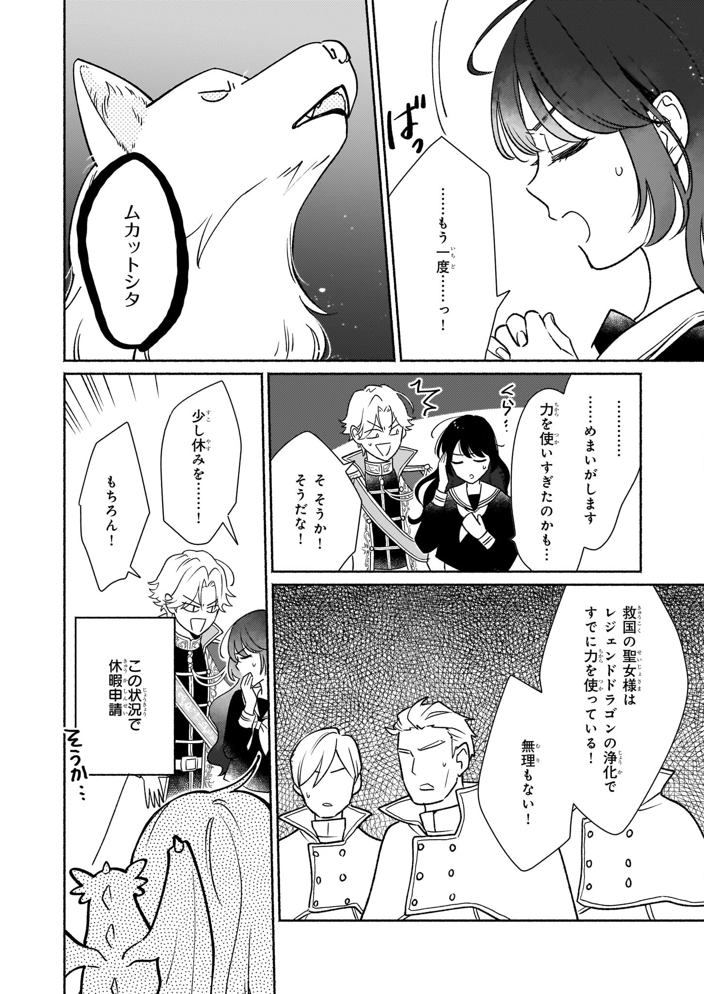 魔物をペット化する能力が目覚めました うちの子、可愛いけれど最強です！ 第2話 - Trang 16