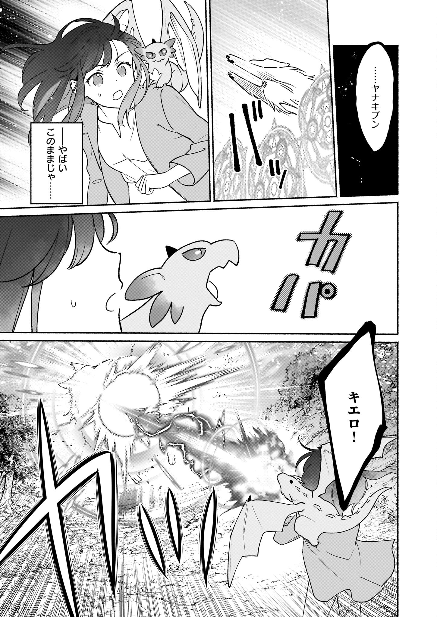 魔物をペット化する能力が目覚めました うちの子、可愛いけれど最強です！ 第2話 - Trang 17