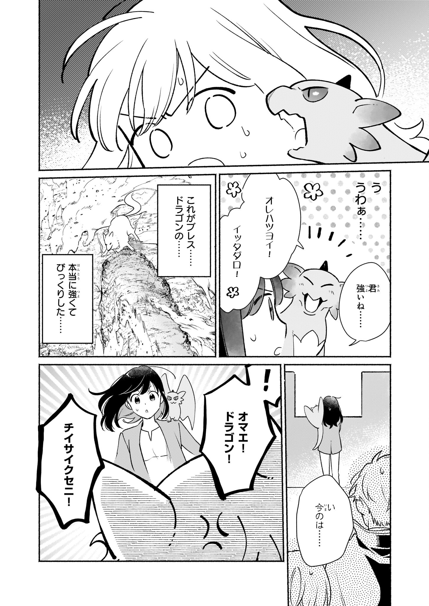 魔物をペット化する能力が目覚めました うちの子、可愛いけれど最強です！ 第2話 - Trang 18