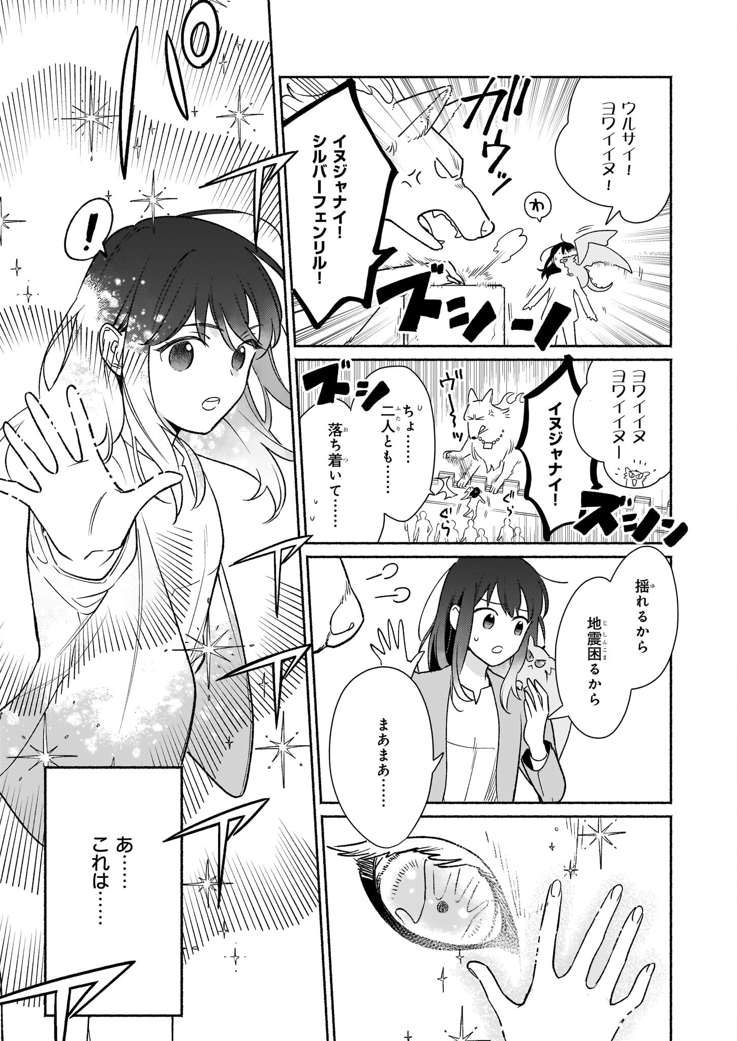魔物をペット化する能力が目覚めました うちの子、可愛いけれど最強です！ 第2話 - Trang 19
