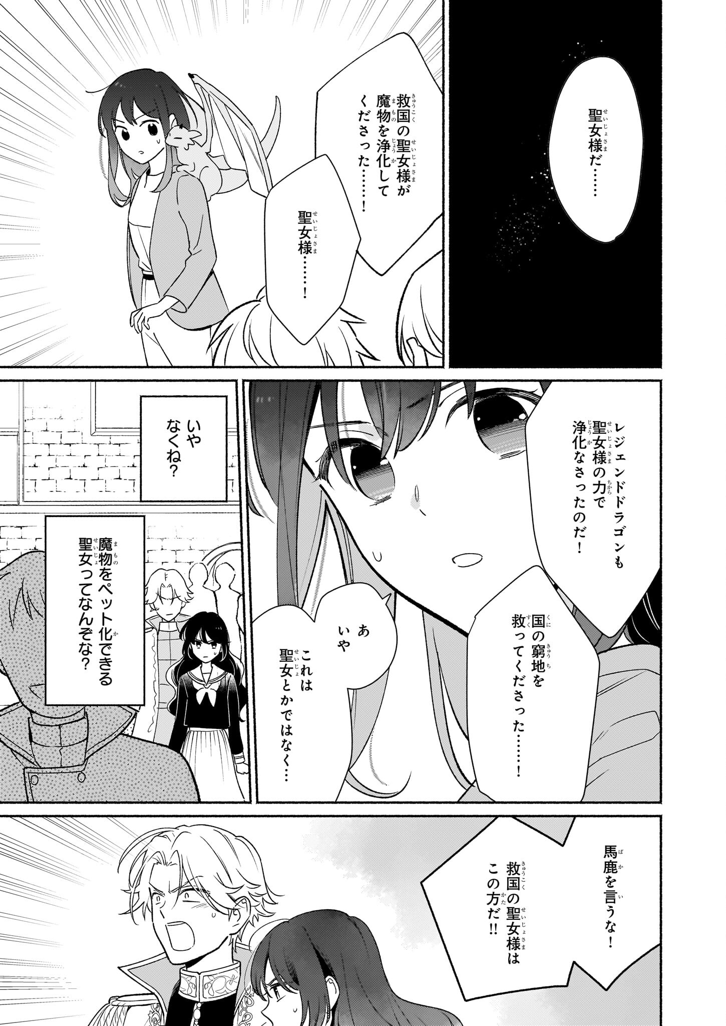 魔物をペット化する能力が目覚めました うちの子、可愛いけれど最強です！ 第2話 - Trang 21