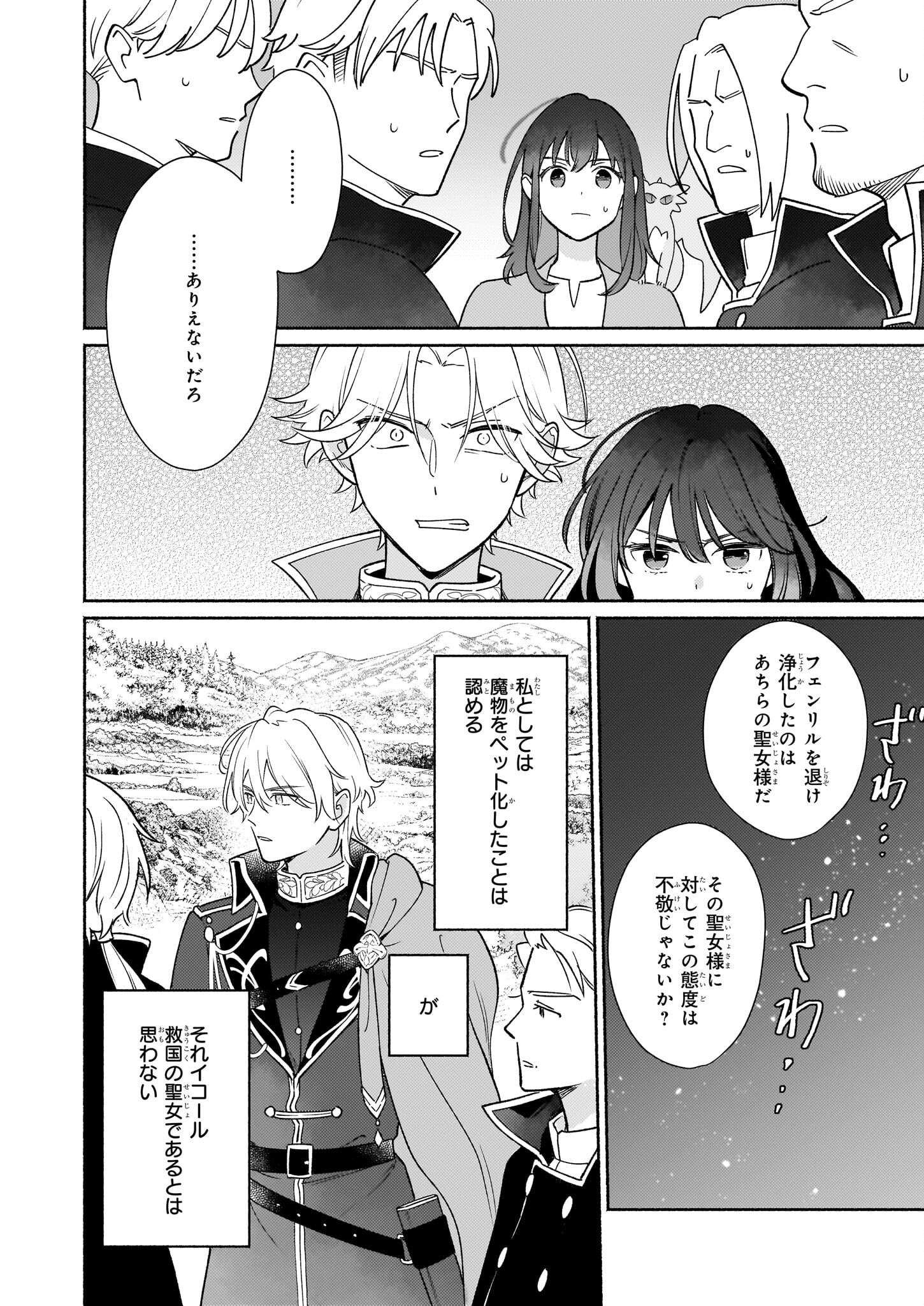 魔物をペット化する能力が目覚めました うちの子、可愛いけれど最強です！ 第2話 - Trang 22