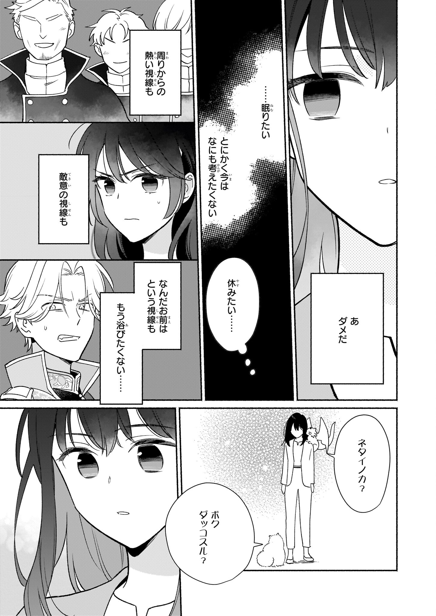 魔物をペット化する能力が目覚めました うちの子、可愛いけれど最強です！ 第2話 - Trang 23