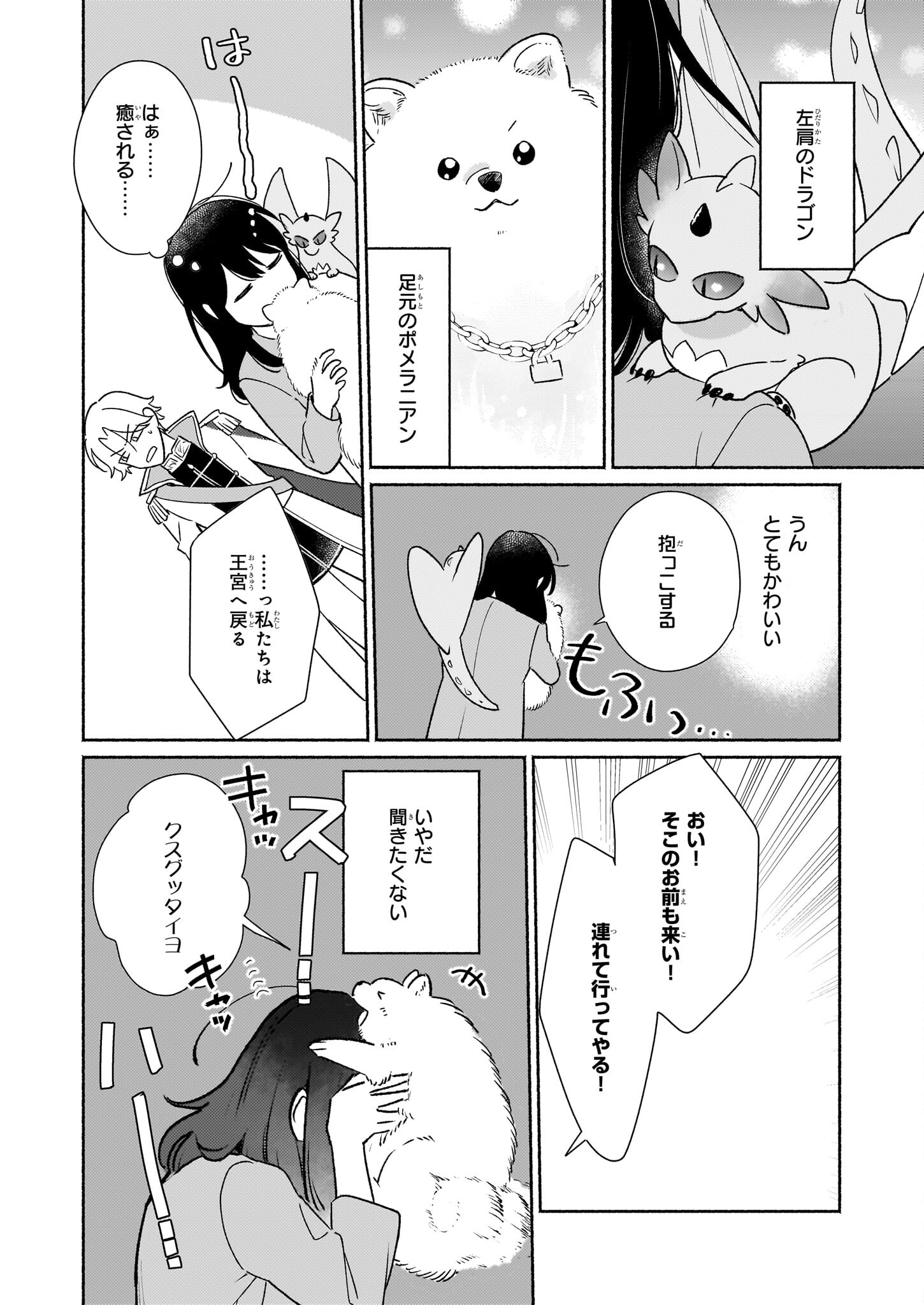 魔物をペット化する能力が目覚めました うちの子、可愛いけれど最強です！ 第2話 - Trang 24