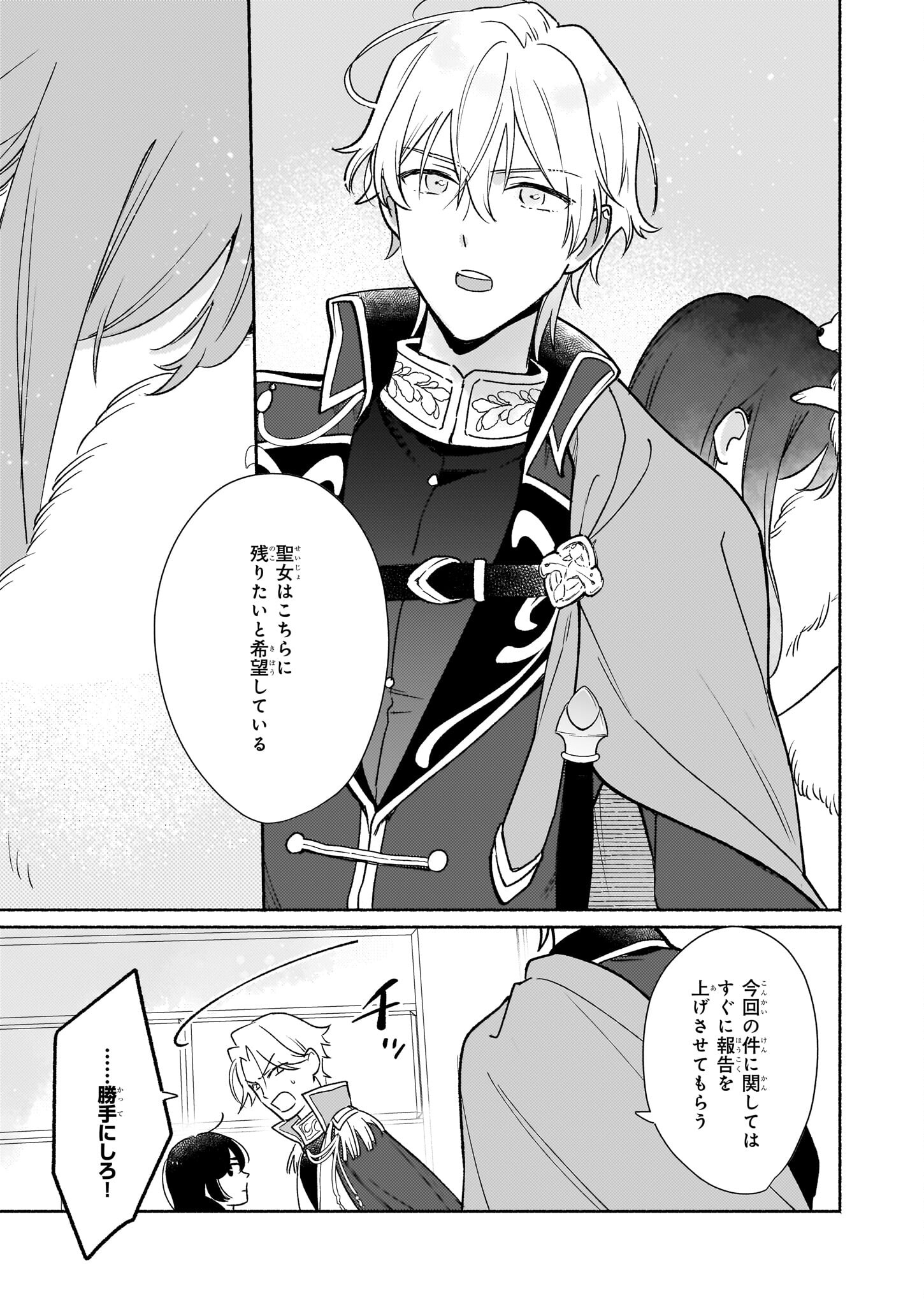魔物をペット化する能力が目覚めました うちの子、可愛いけれど最強です！ 第2話 - Trang 25