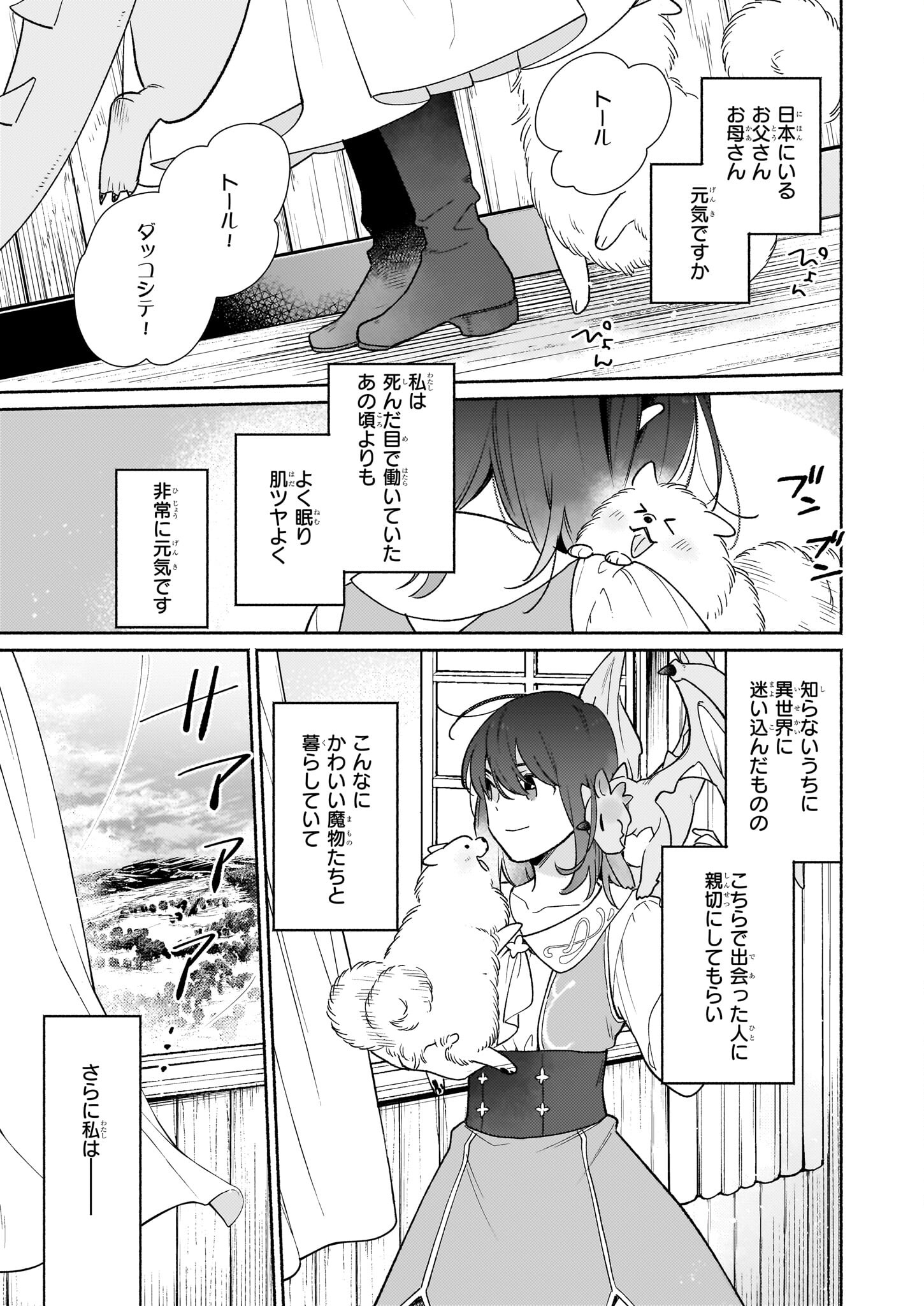 魔物をペット化する能力が目覚めました うちの子、可愛いけれど最強です！ 第1話 - Trang 2