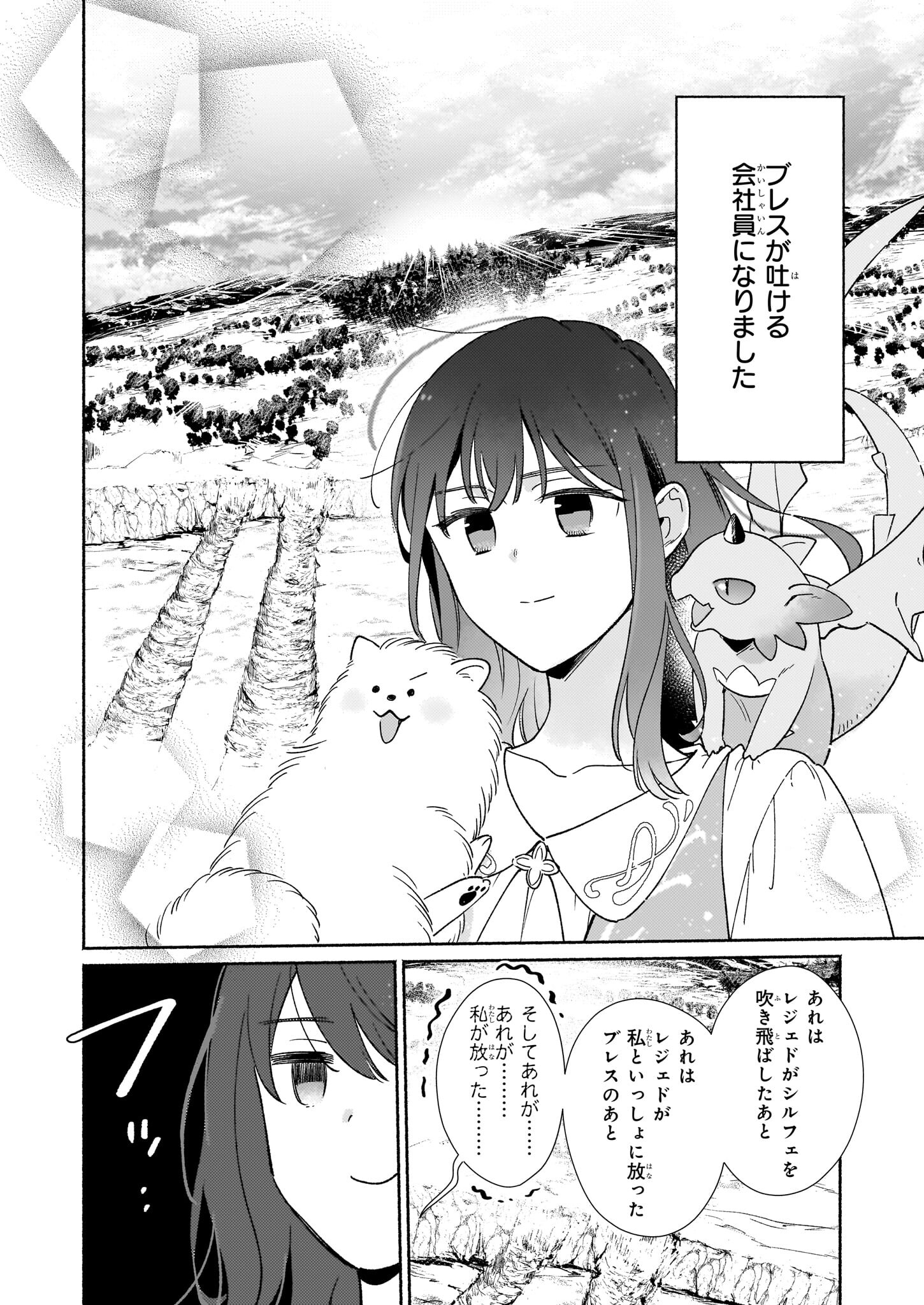 魔物をペット化する能力が目覚めました うちの子、可愛いけれど最強です！ 第1話 - Trang 3