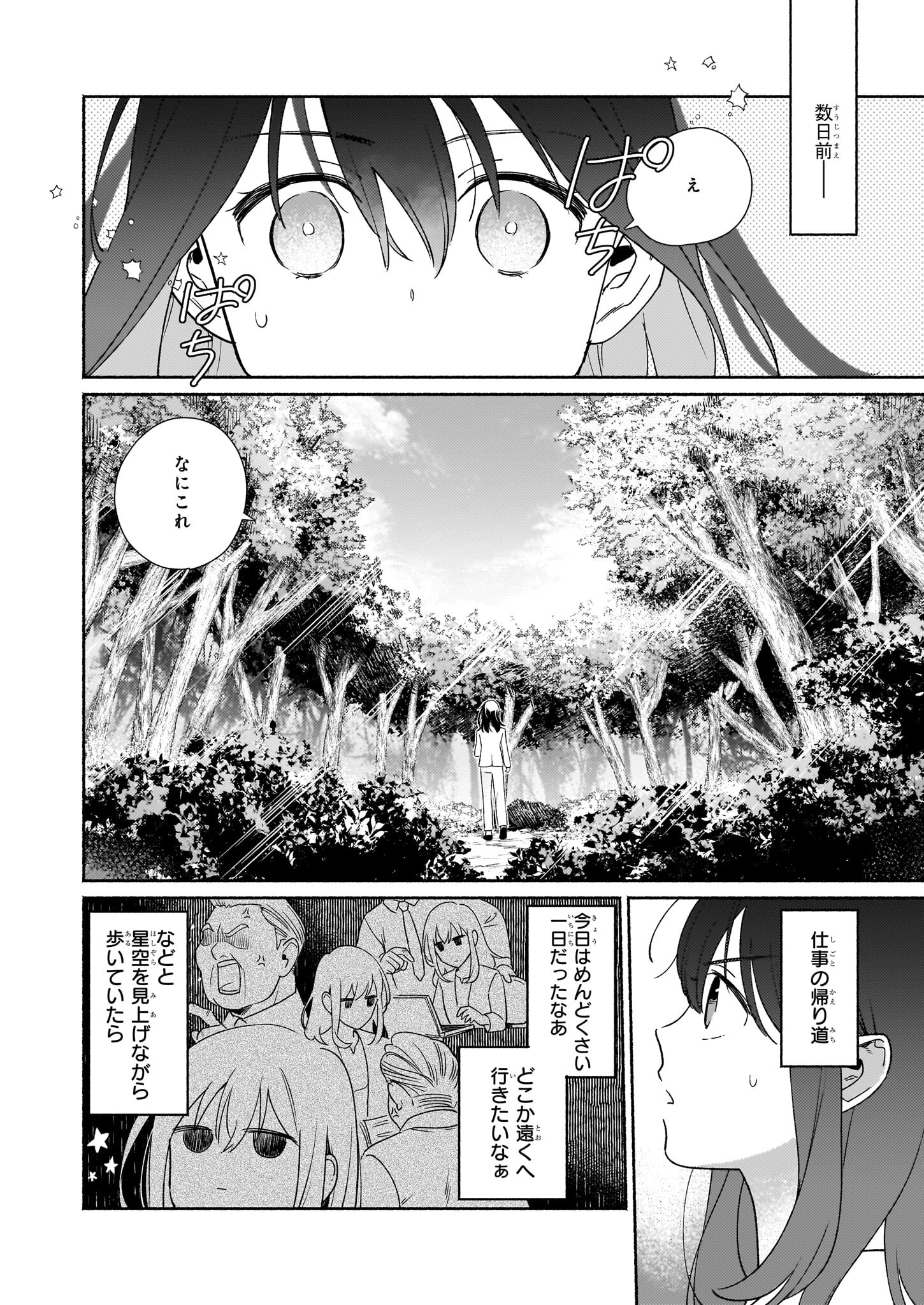 魔物をペット化する能力が目覚めました うちの子、可愛いけれど最強です！ 第1話 - Trang 5