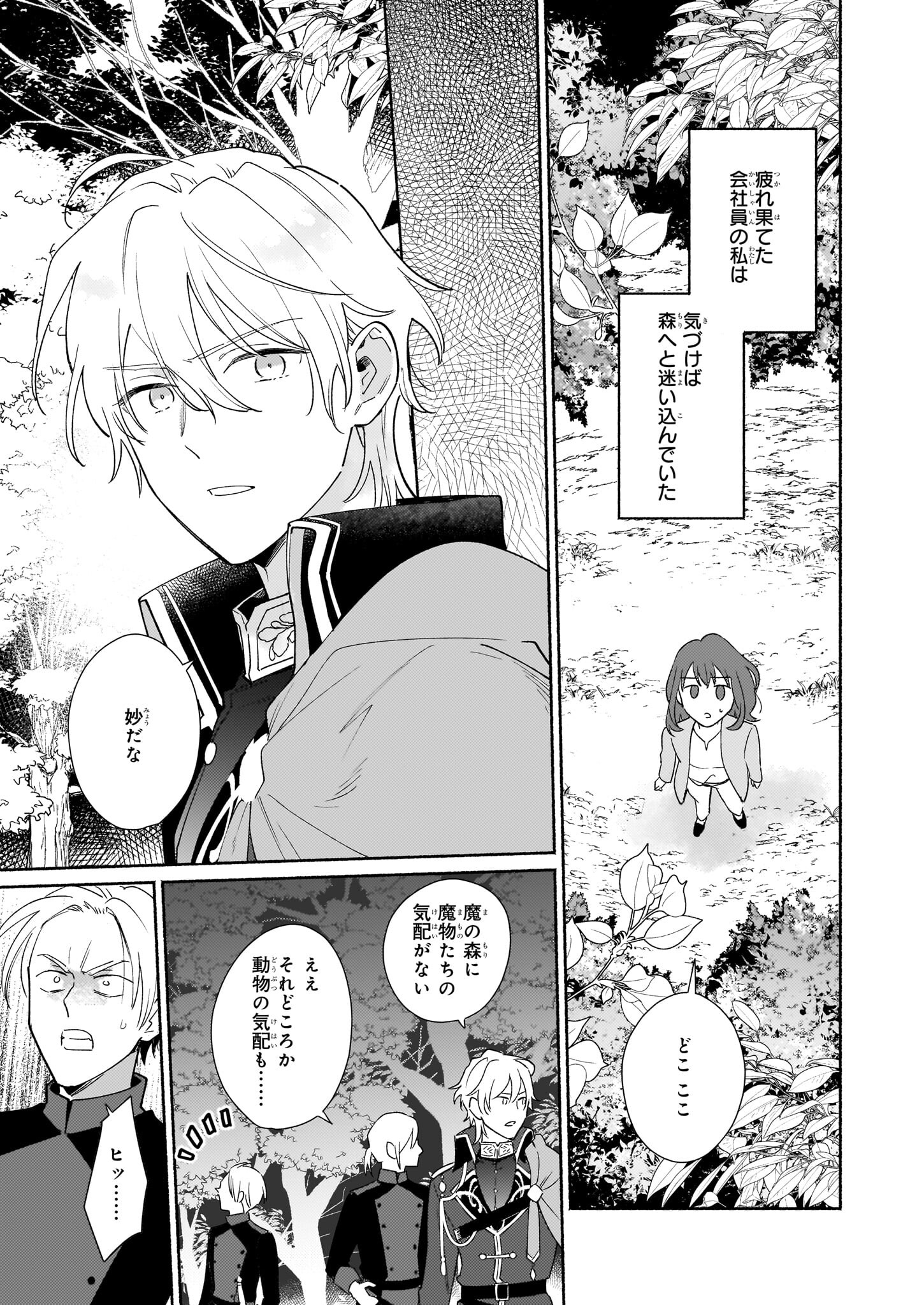 魔物をペット化する能力が目覚めました うちの子、可愛いけれど最強です！ 第1話 - Trang 6