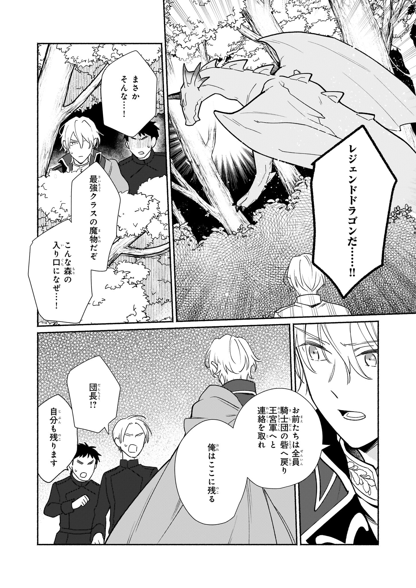 魔物をペット化する能力が目覚めました うちの子、可愛いけれど最強です！ 第1話 - Trang 7